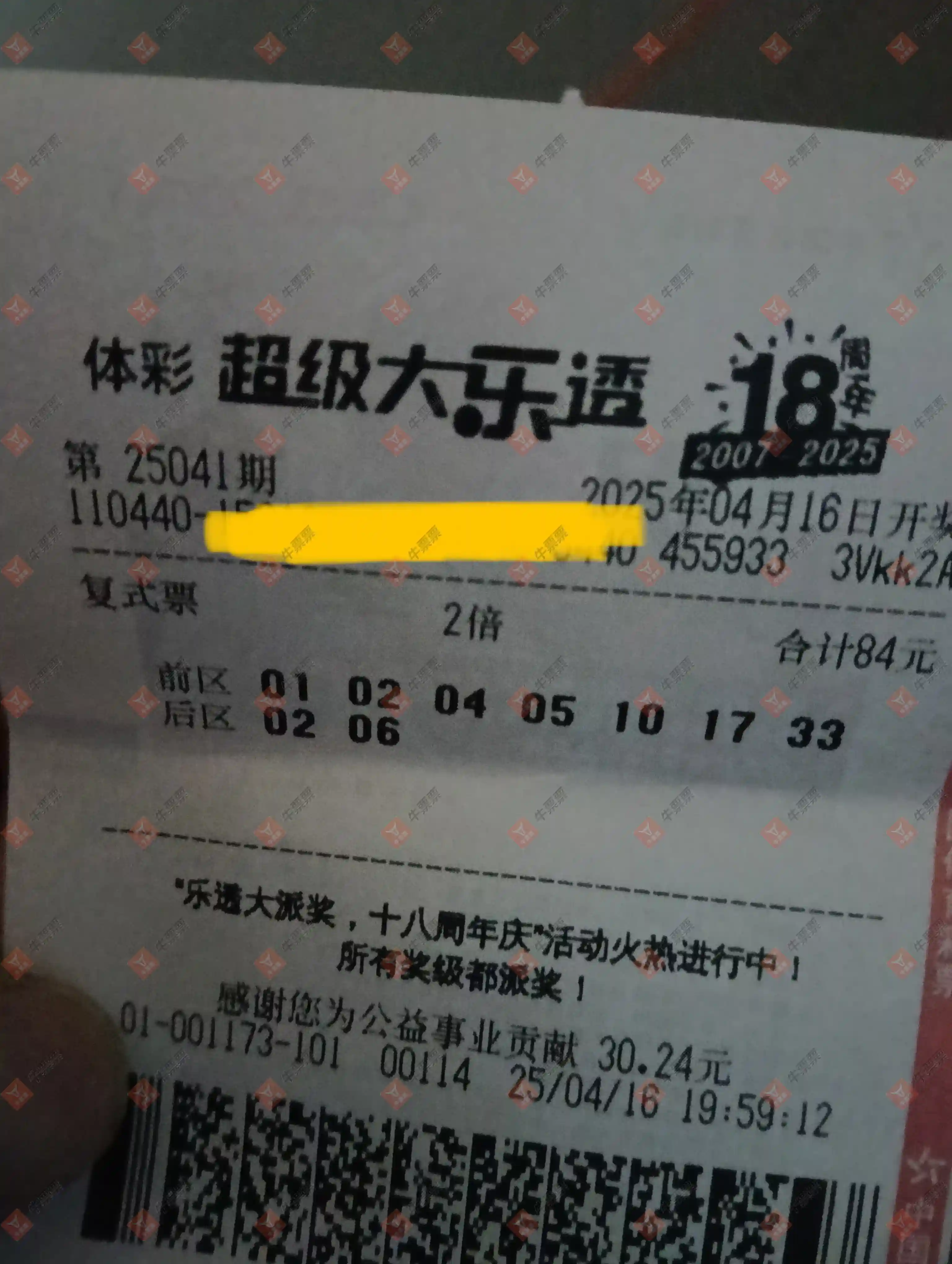 牛票票