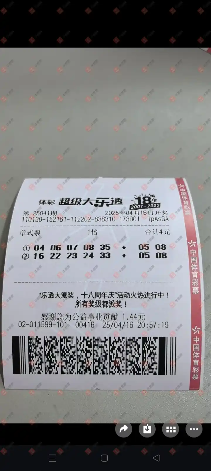 牛票票