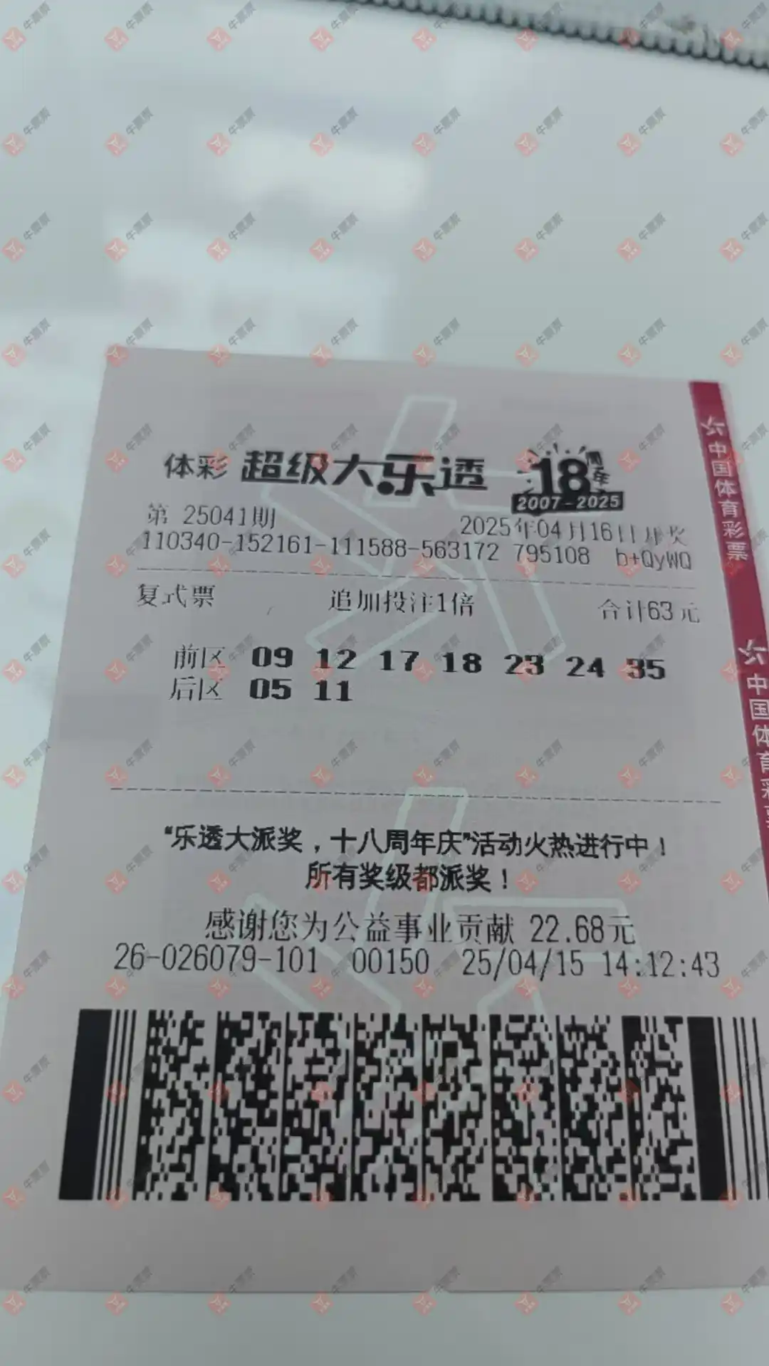 牛票票