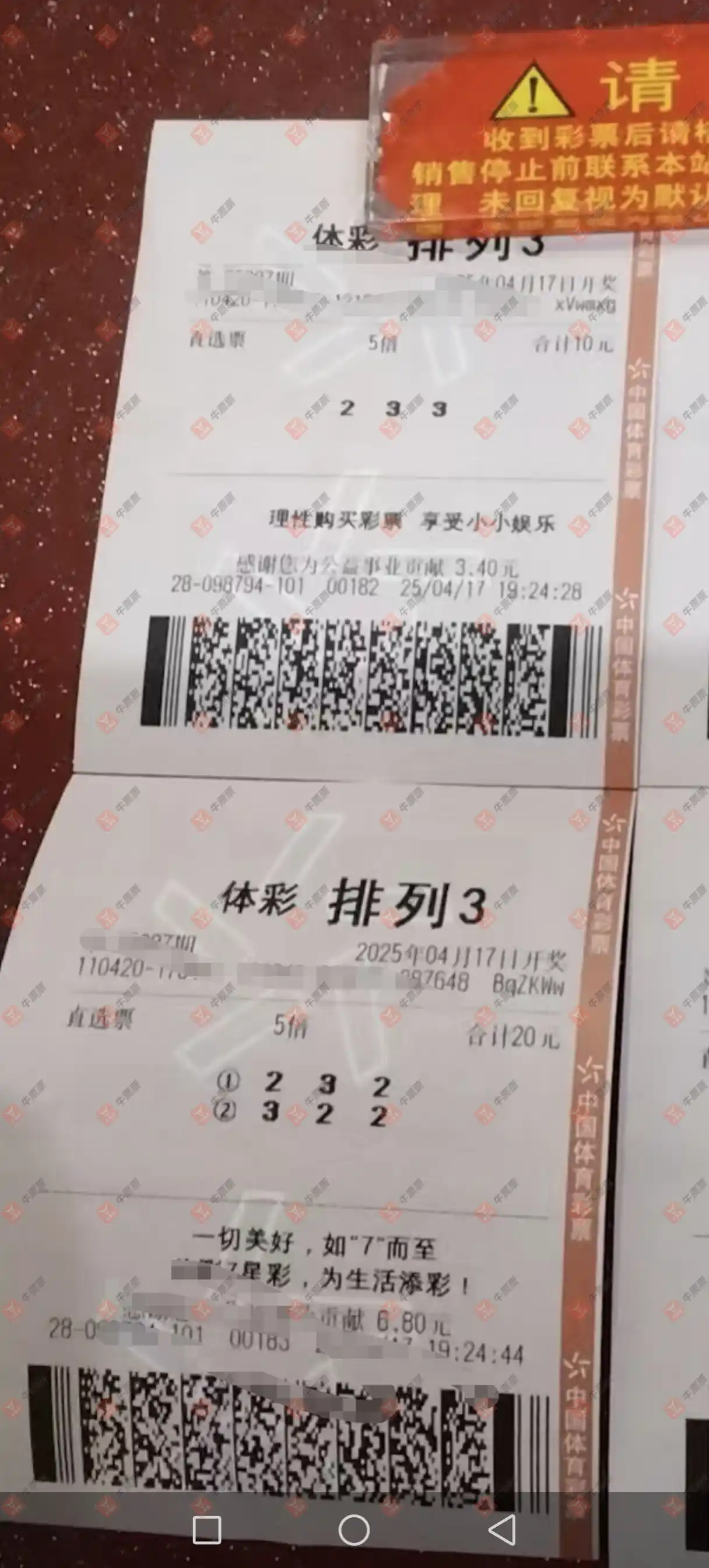 牛票票