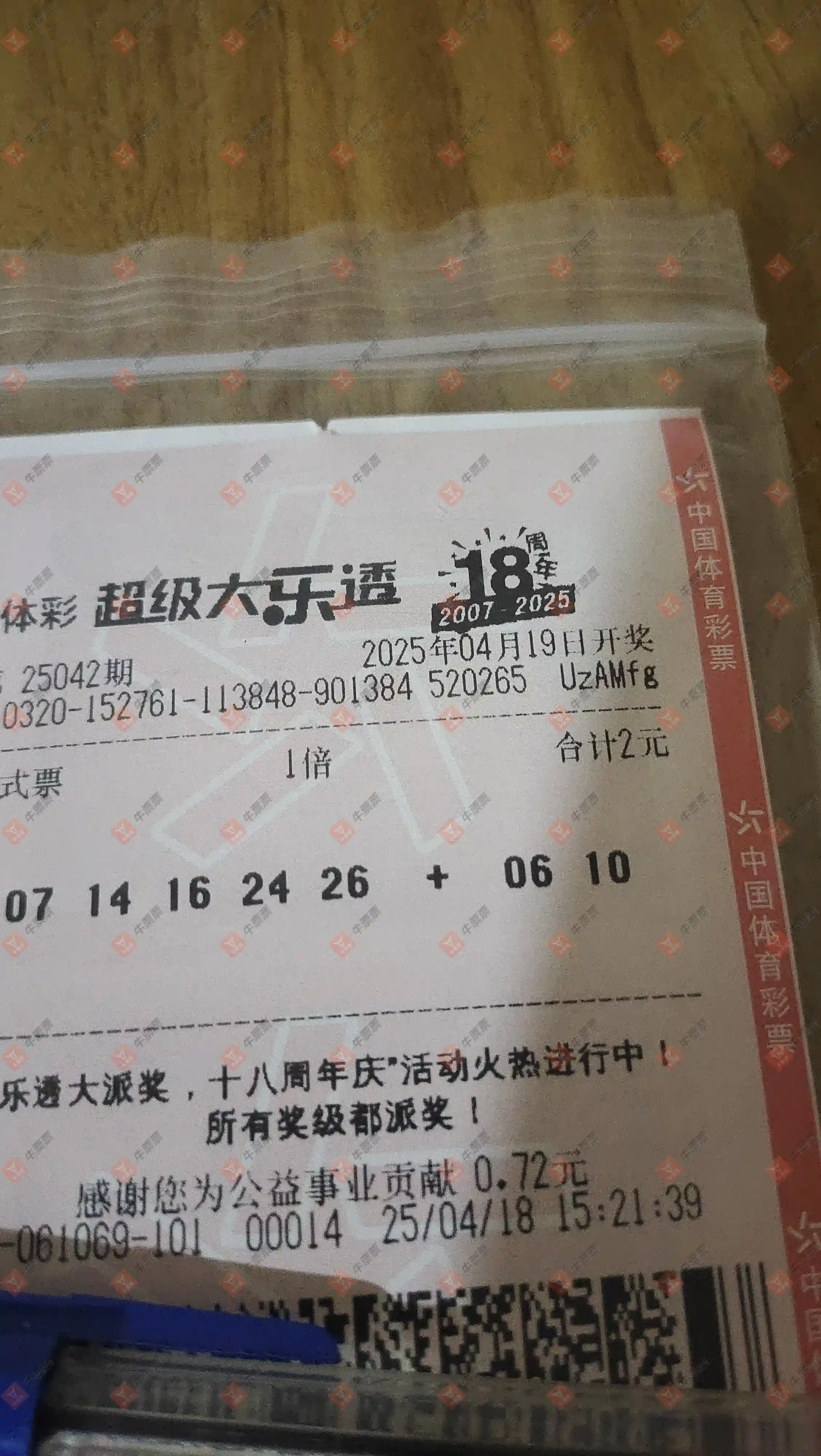 牛票票