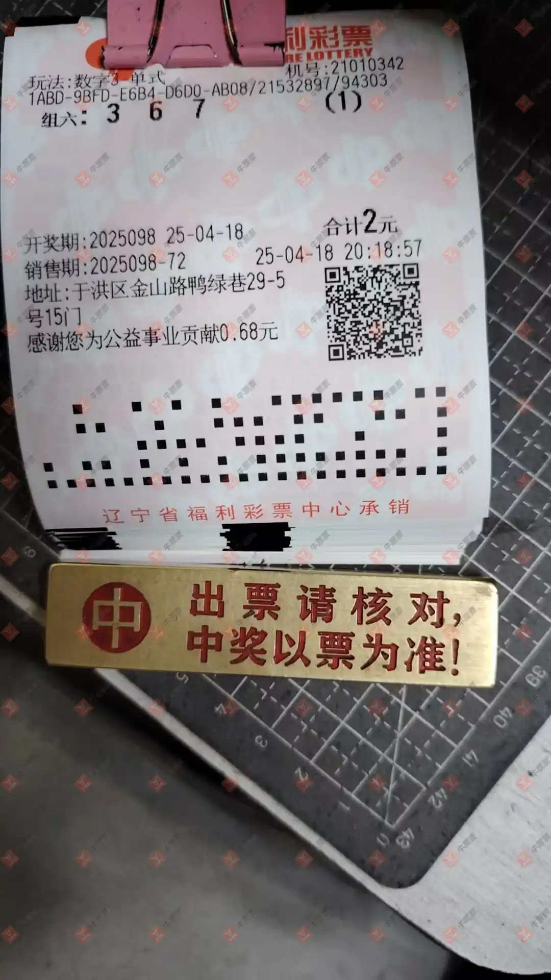 牛票票