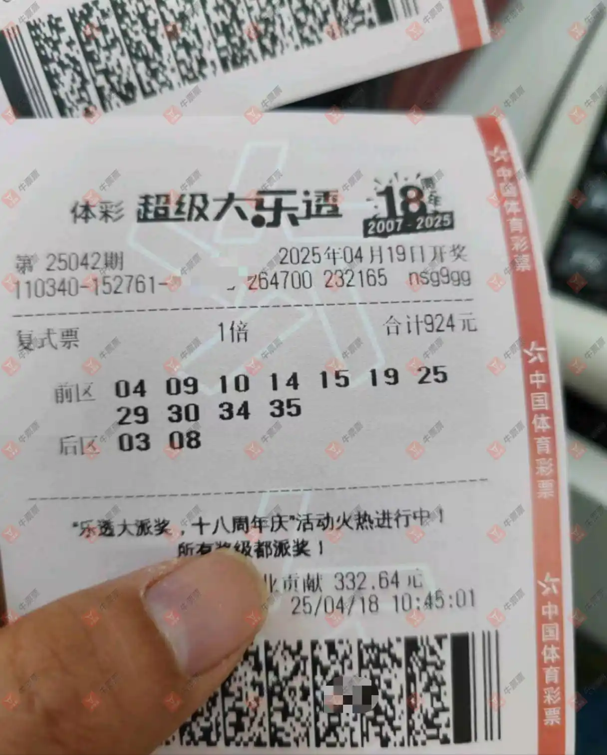 牛票票