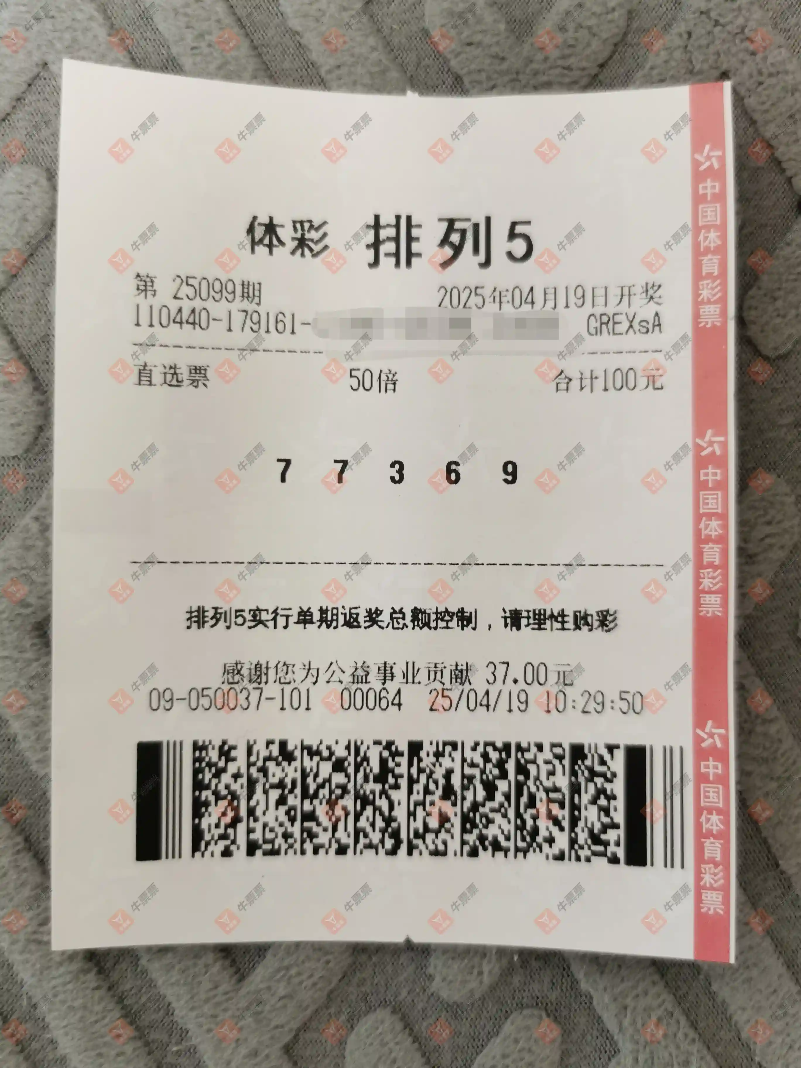 牛票票