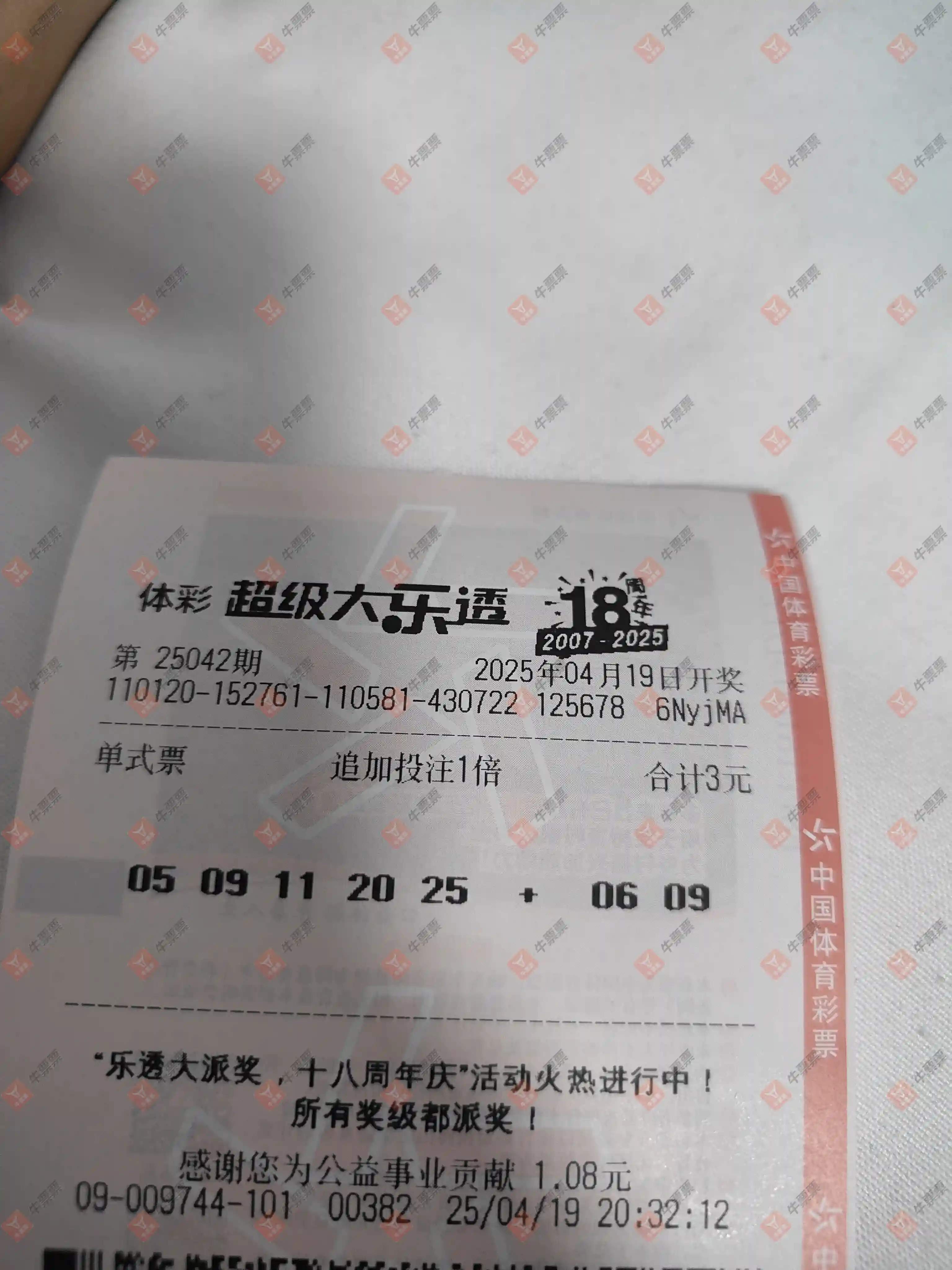 牛票票