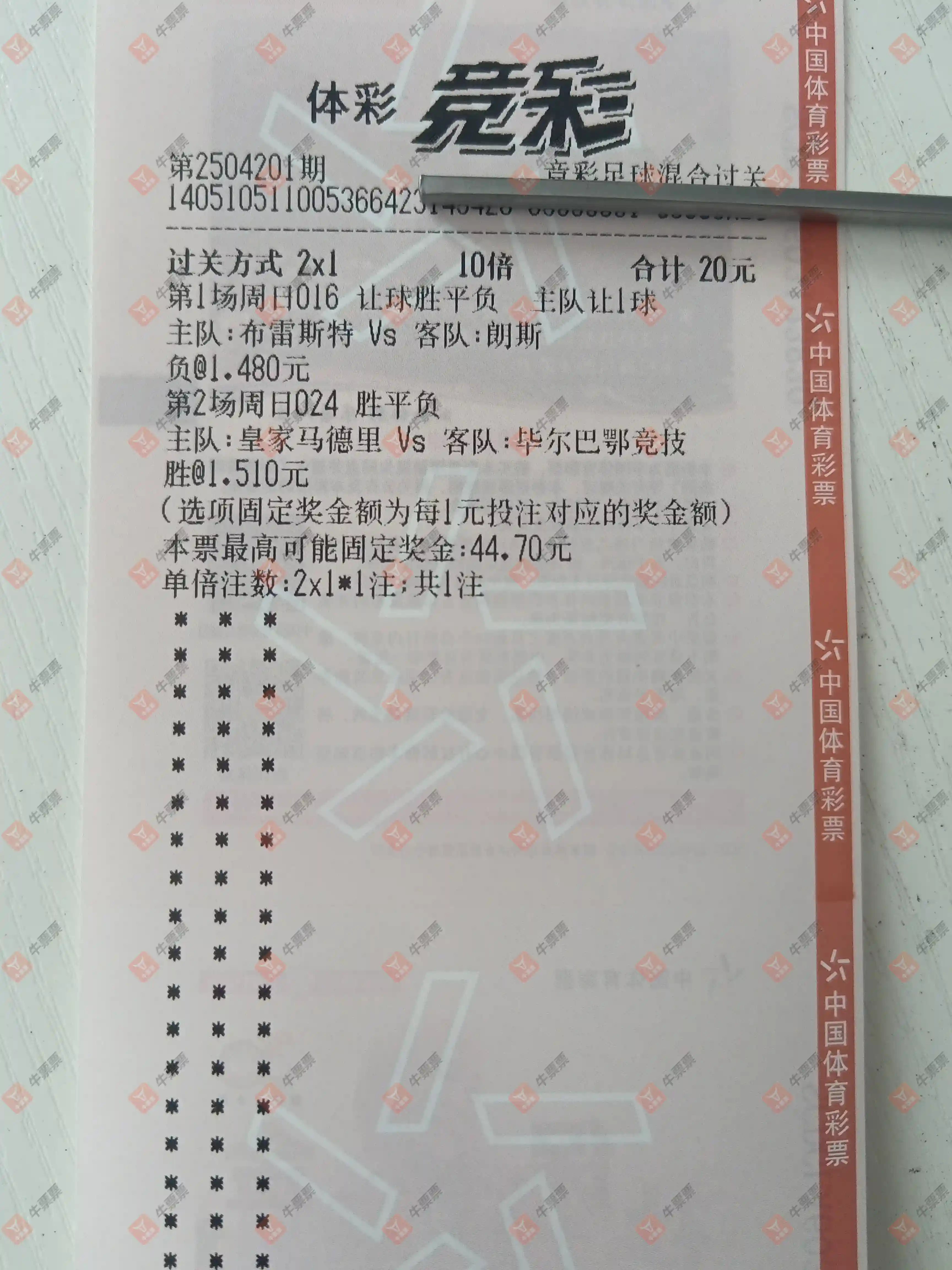 牛票票