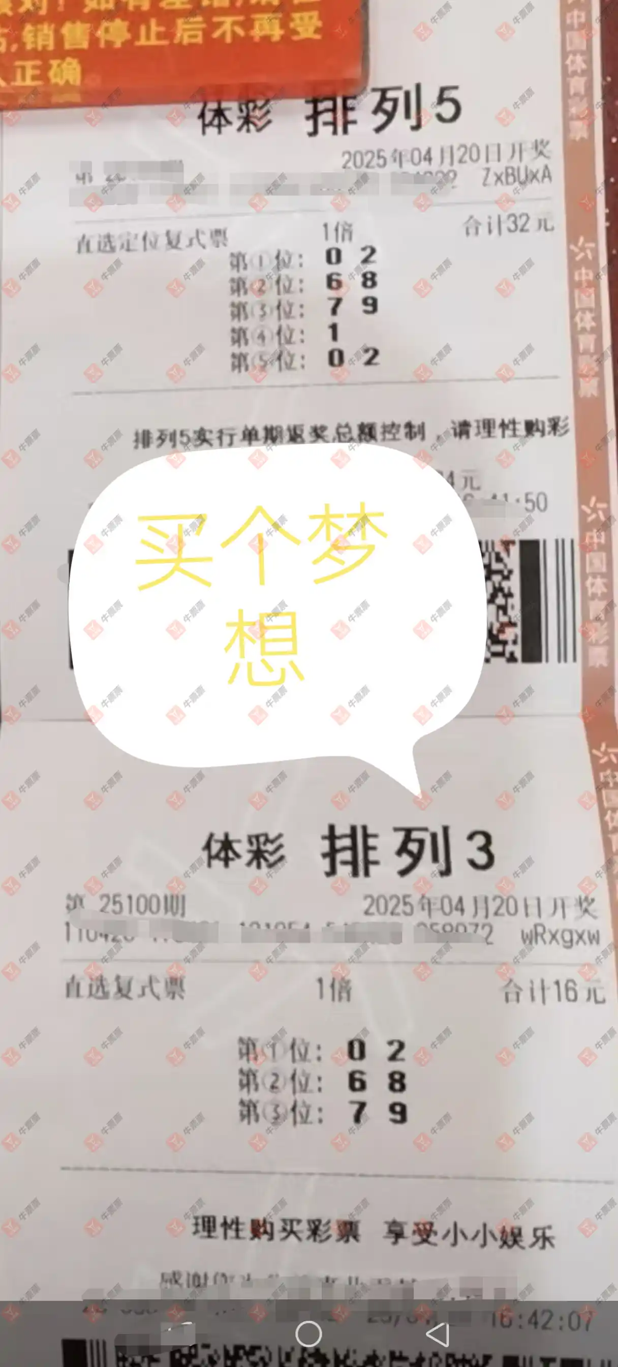 牛票票