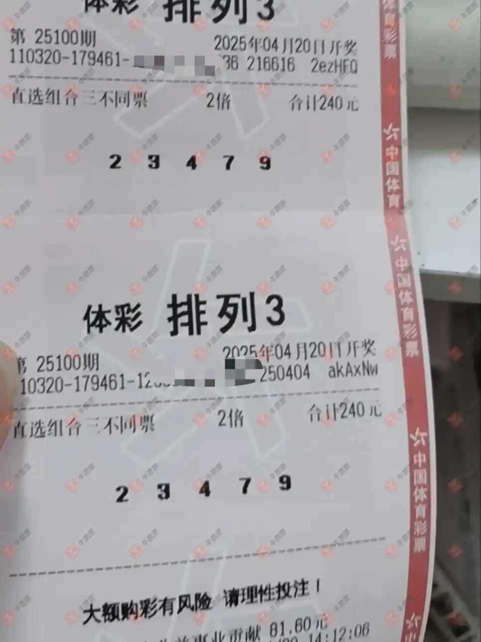 牛票票
