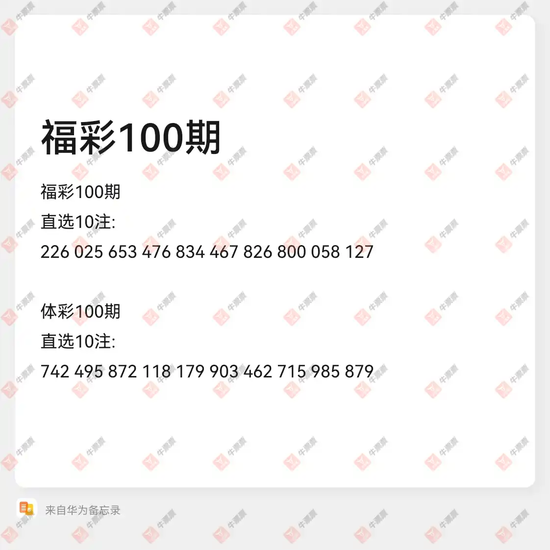 牛票票
