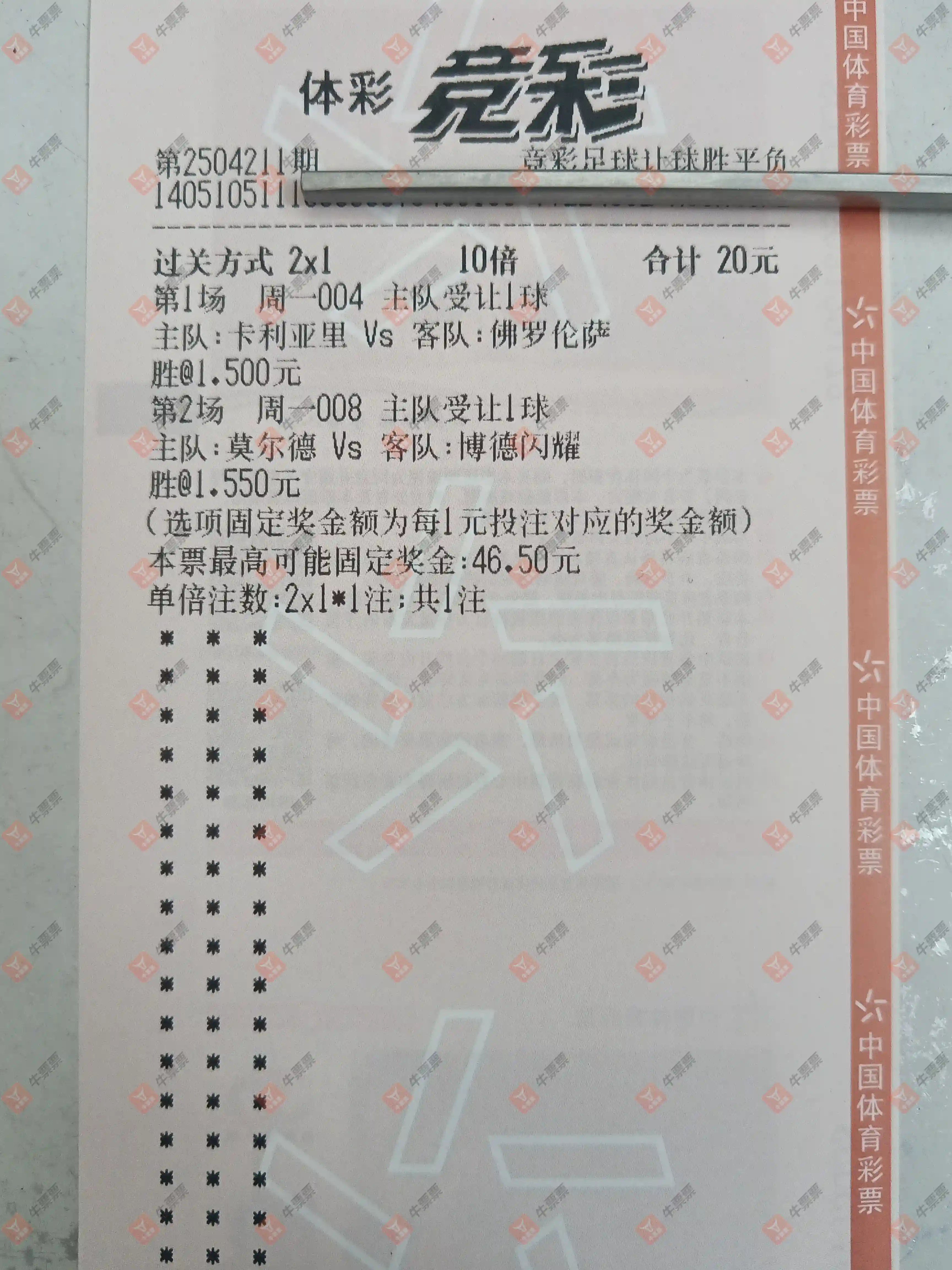 牛票票