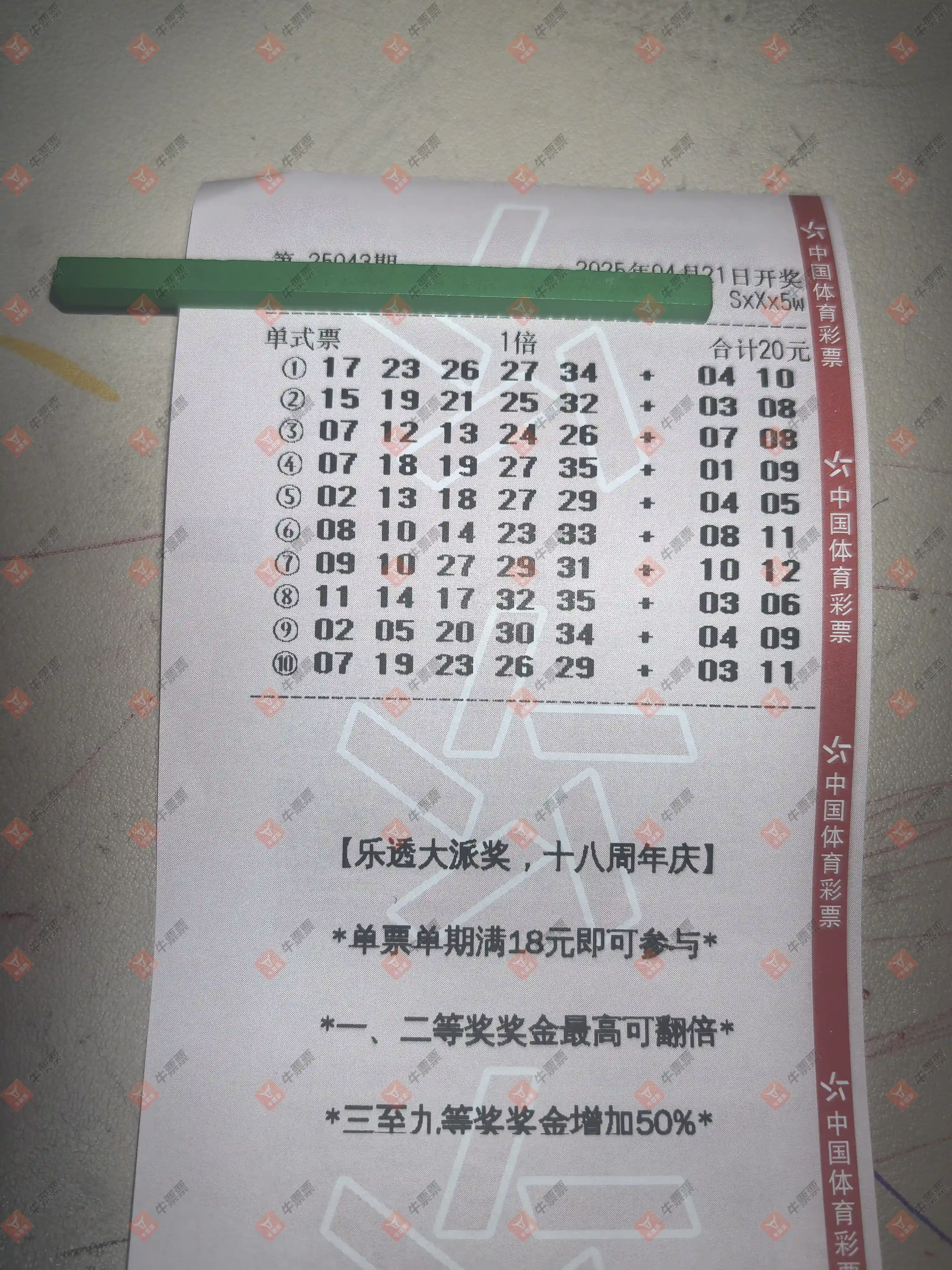 牛票票