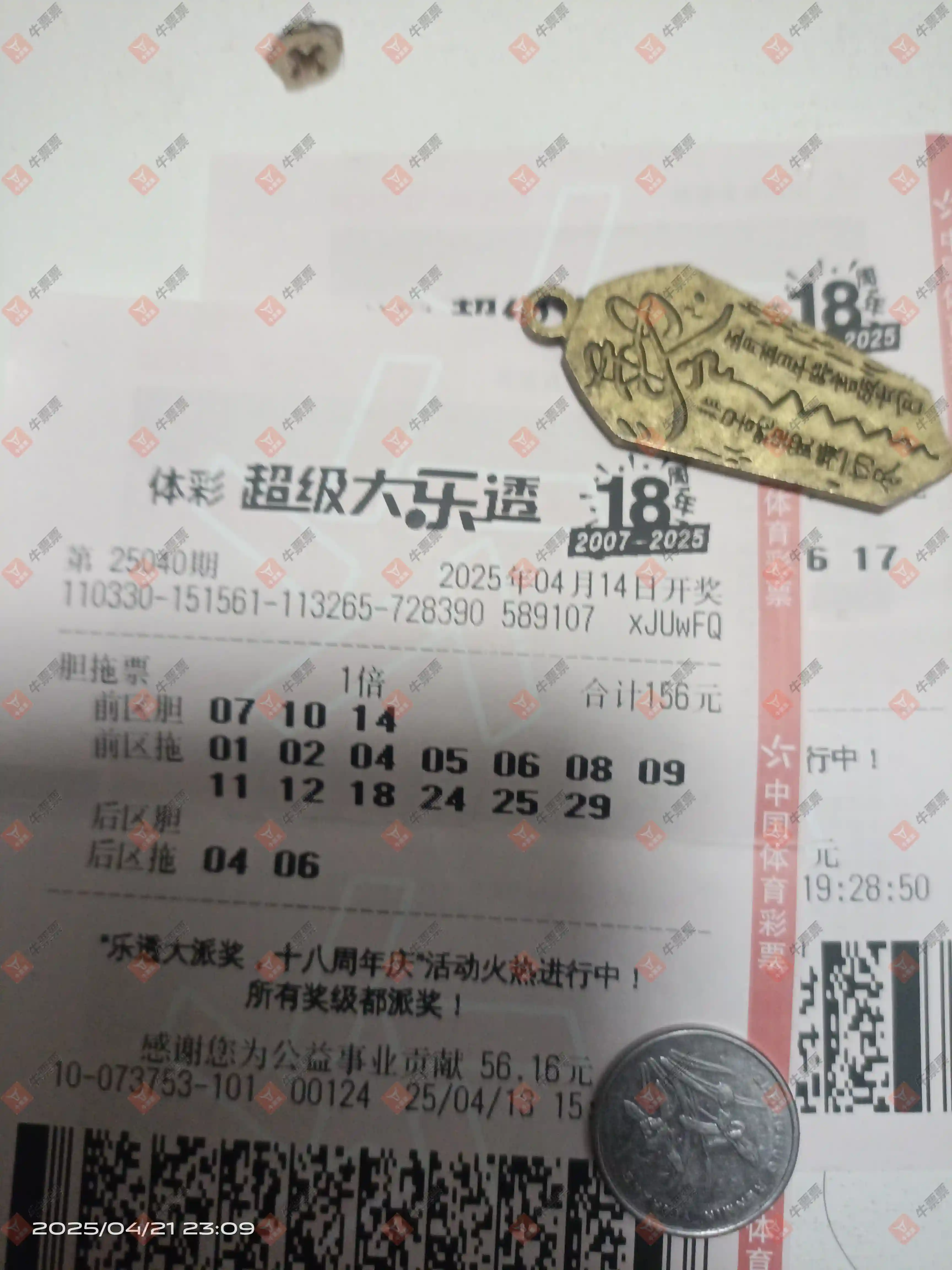 牛票票