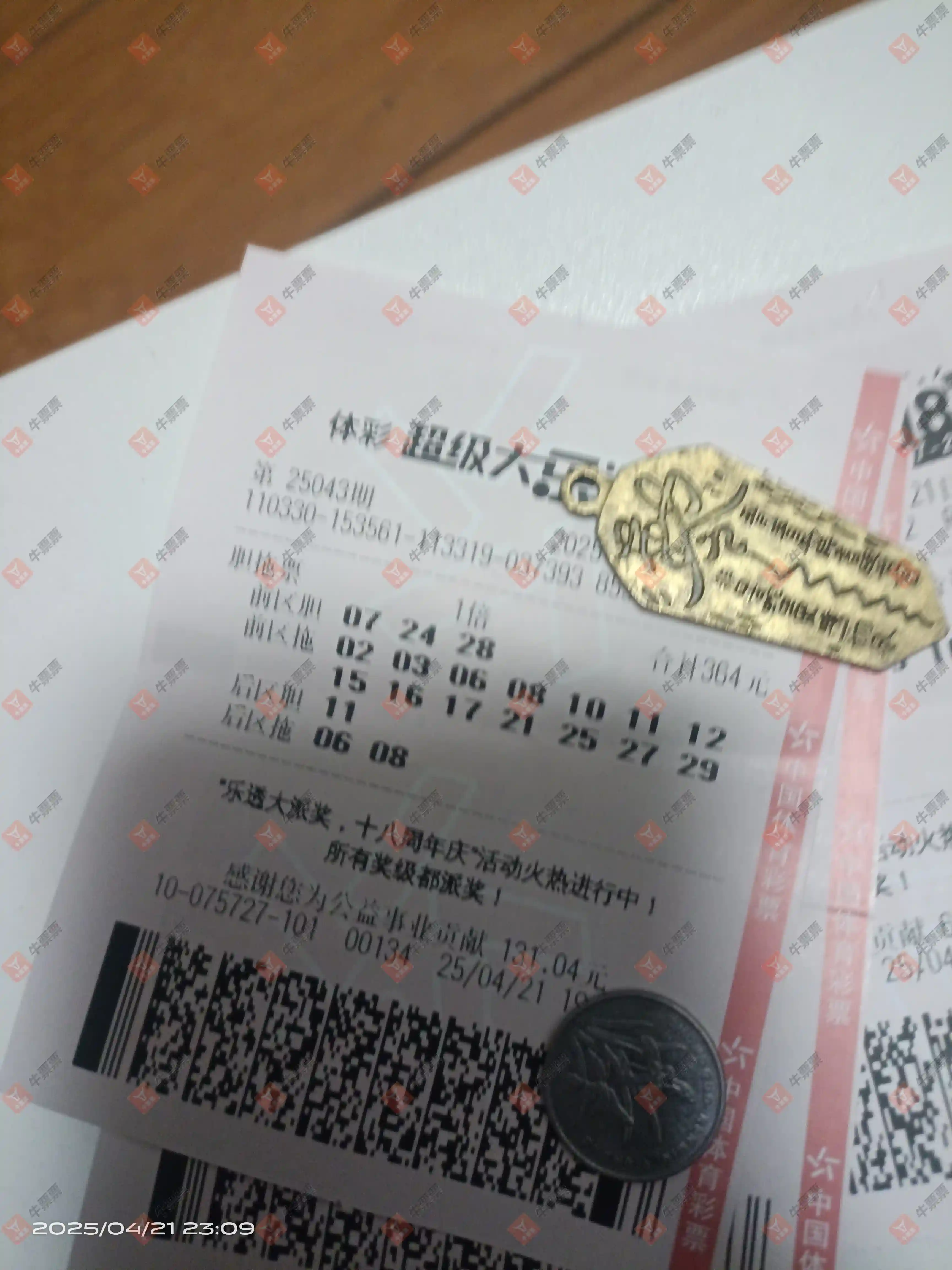 牛票票