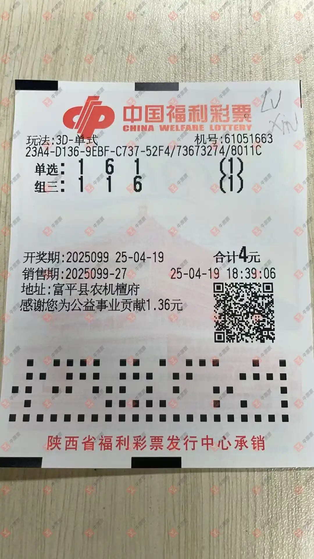 牛票票
