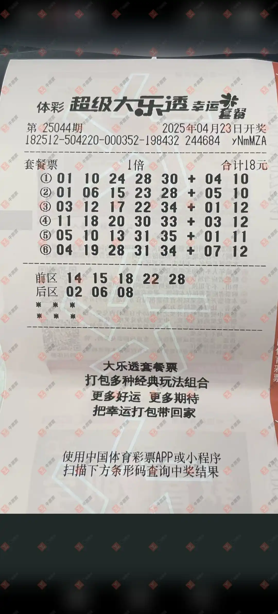 牛票票