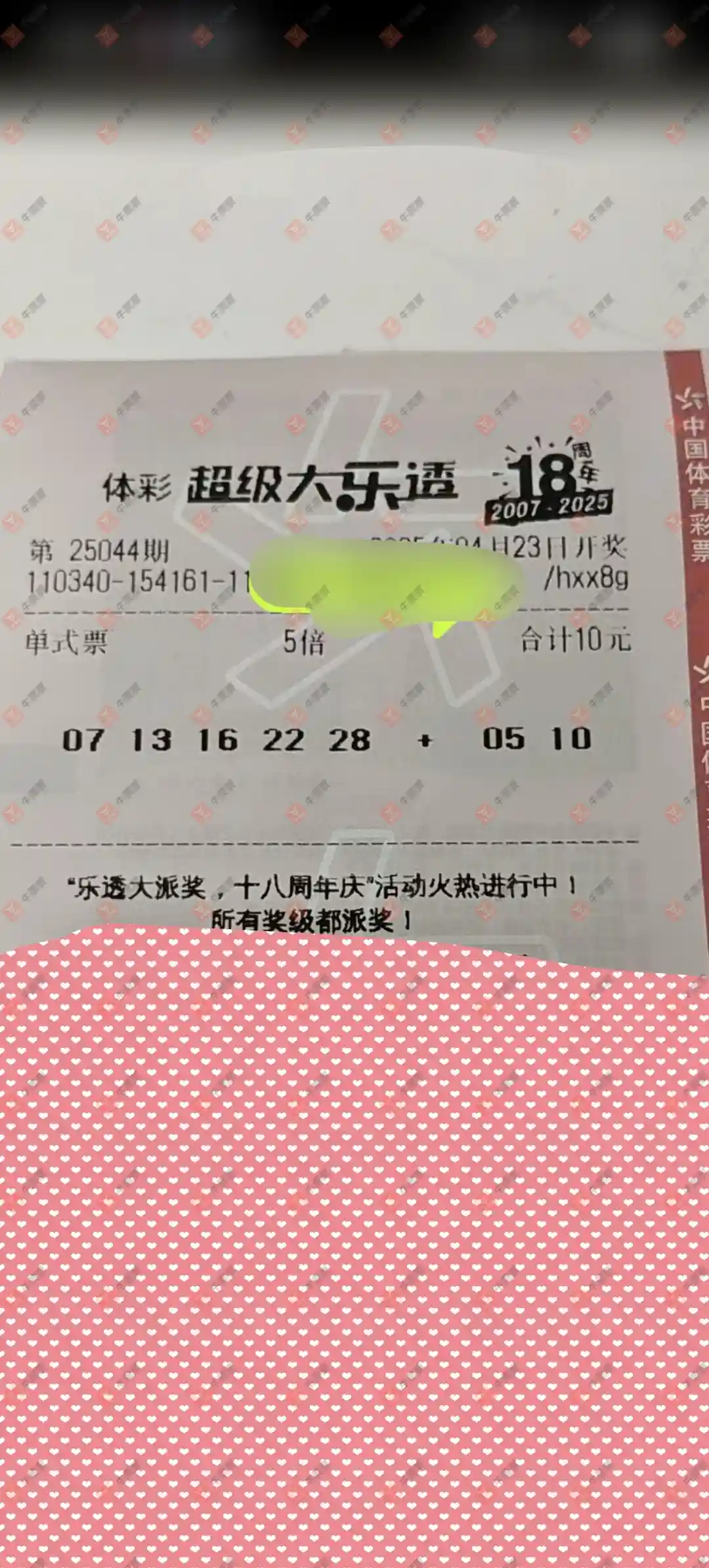牛票票