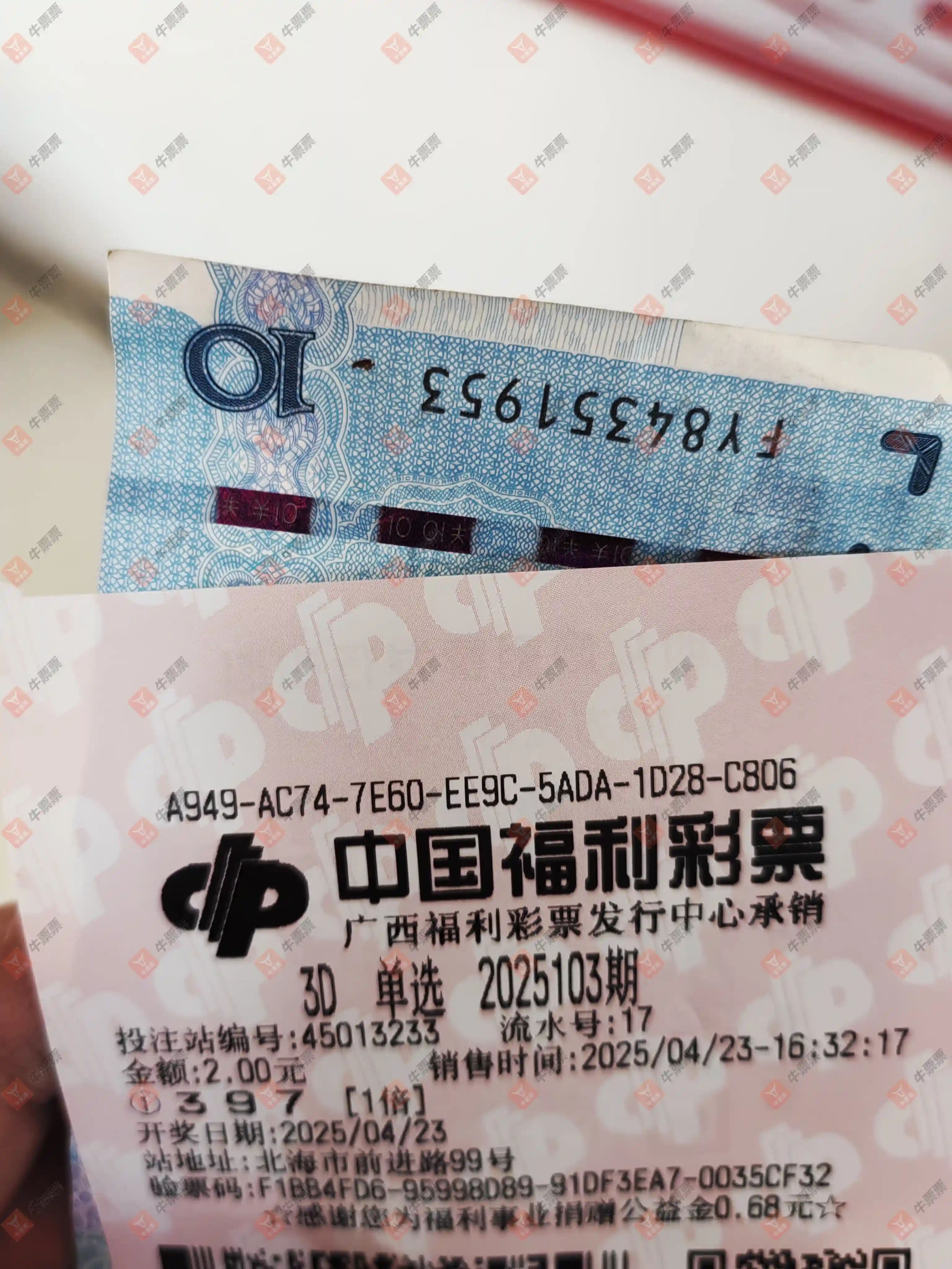 牛票票
