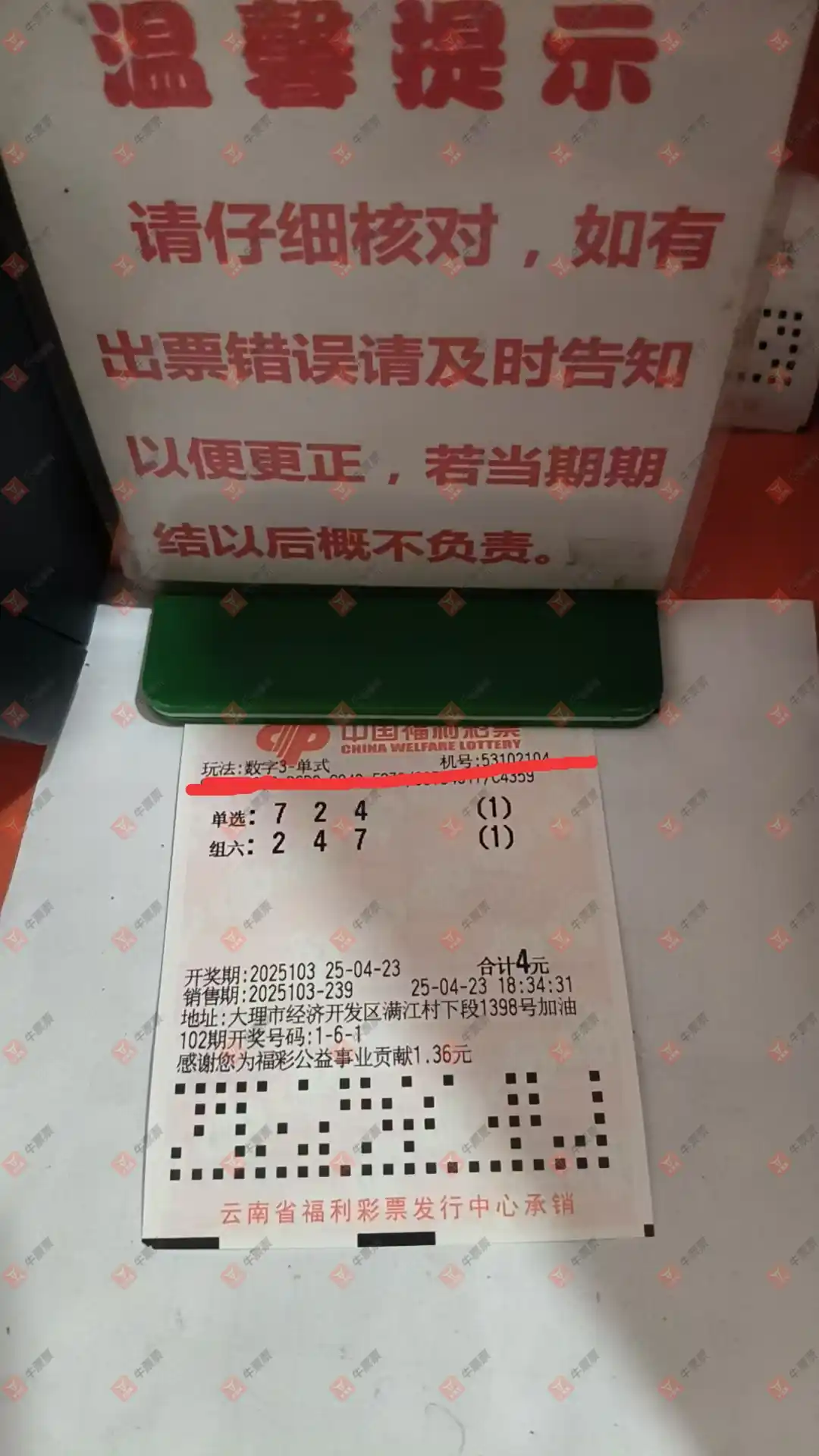 牛票票