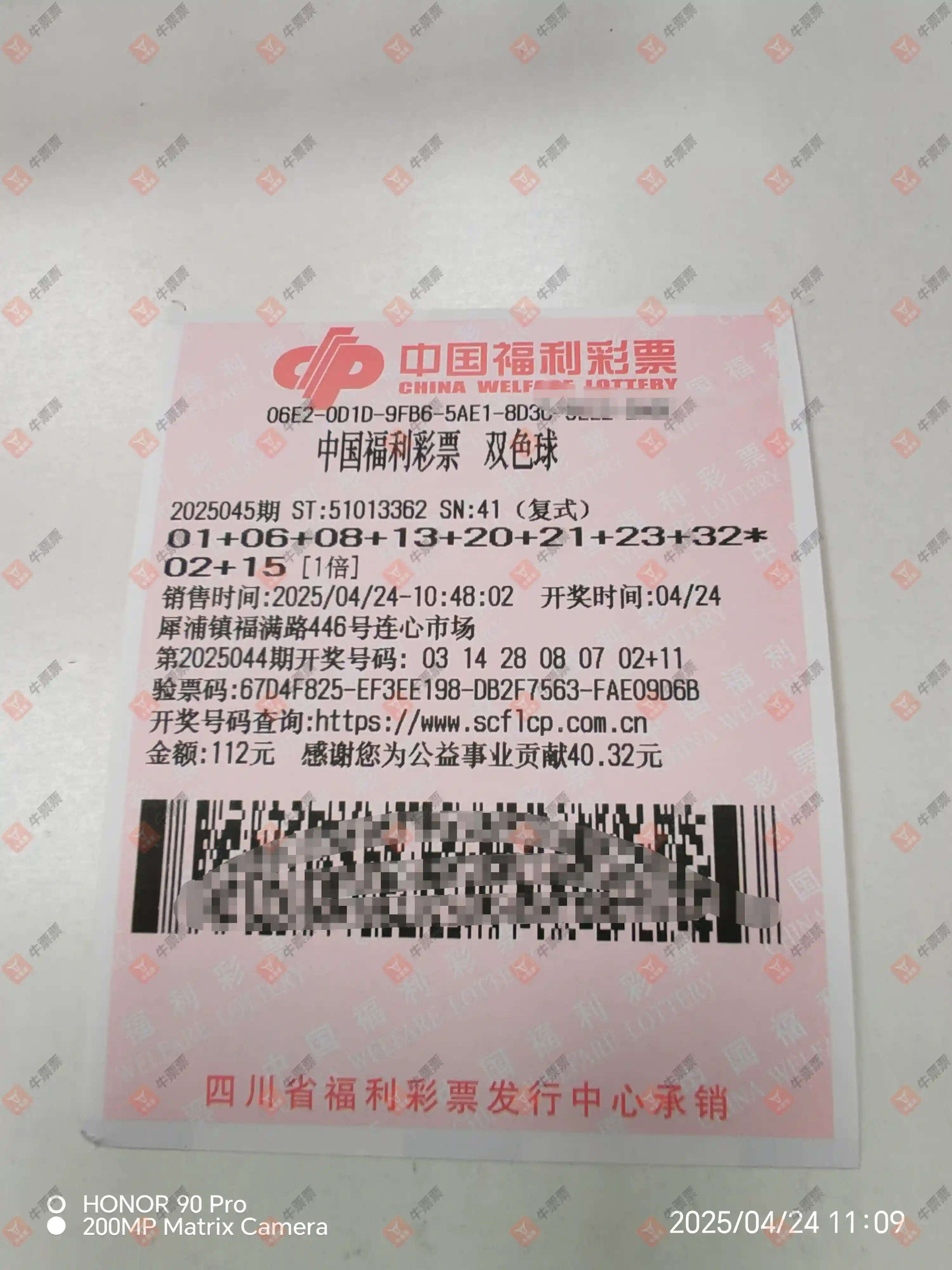 牛票票