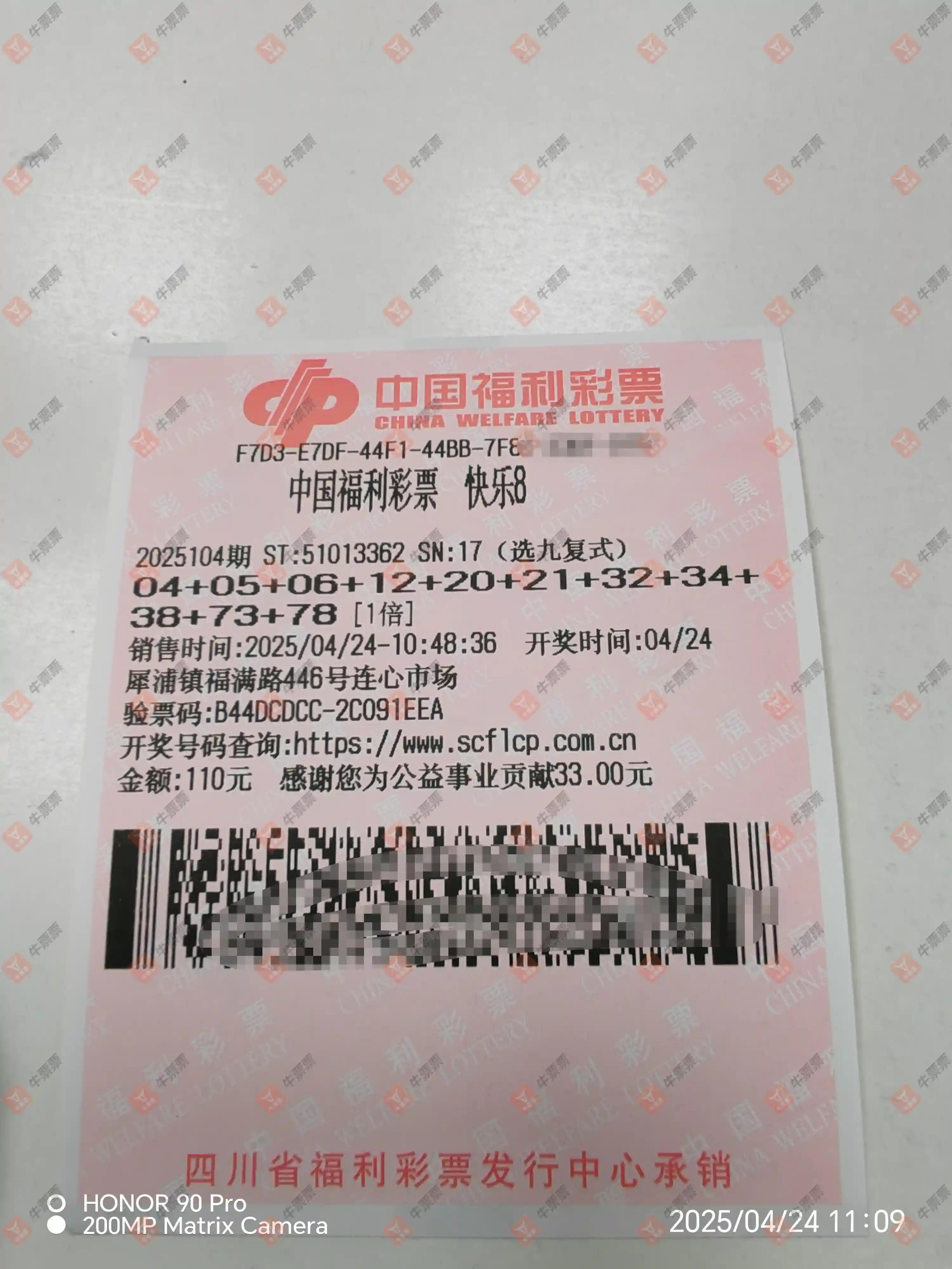 牛票票