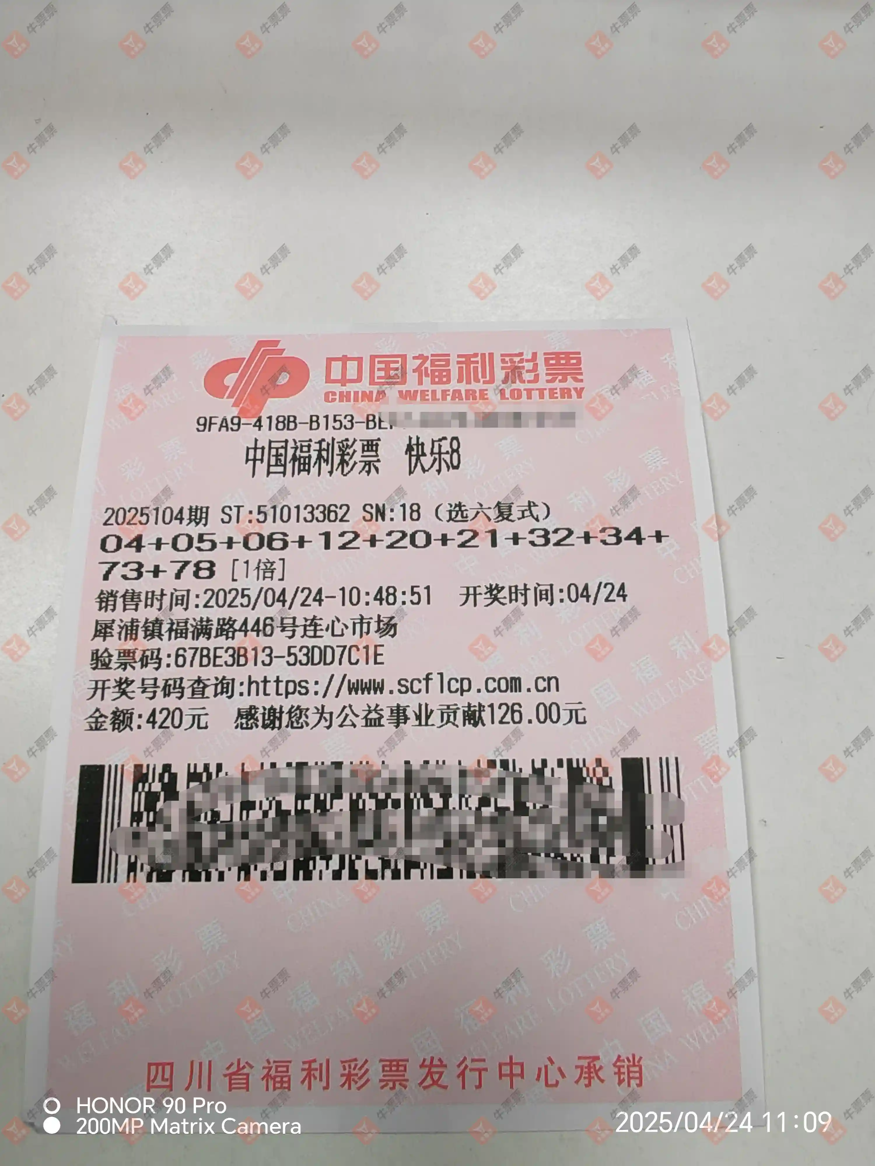 牛票票