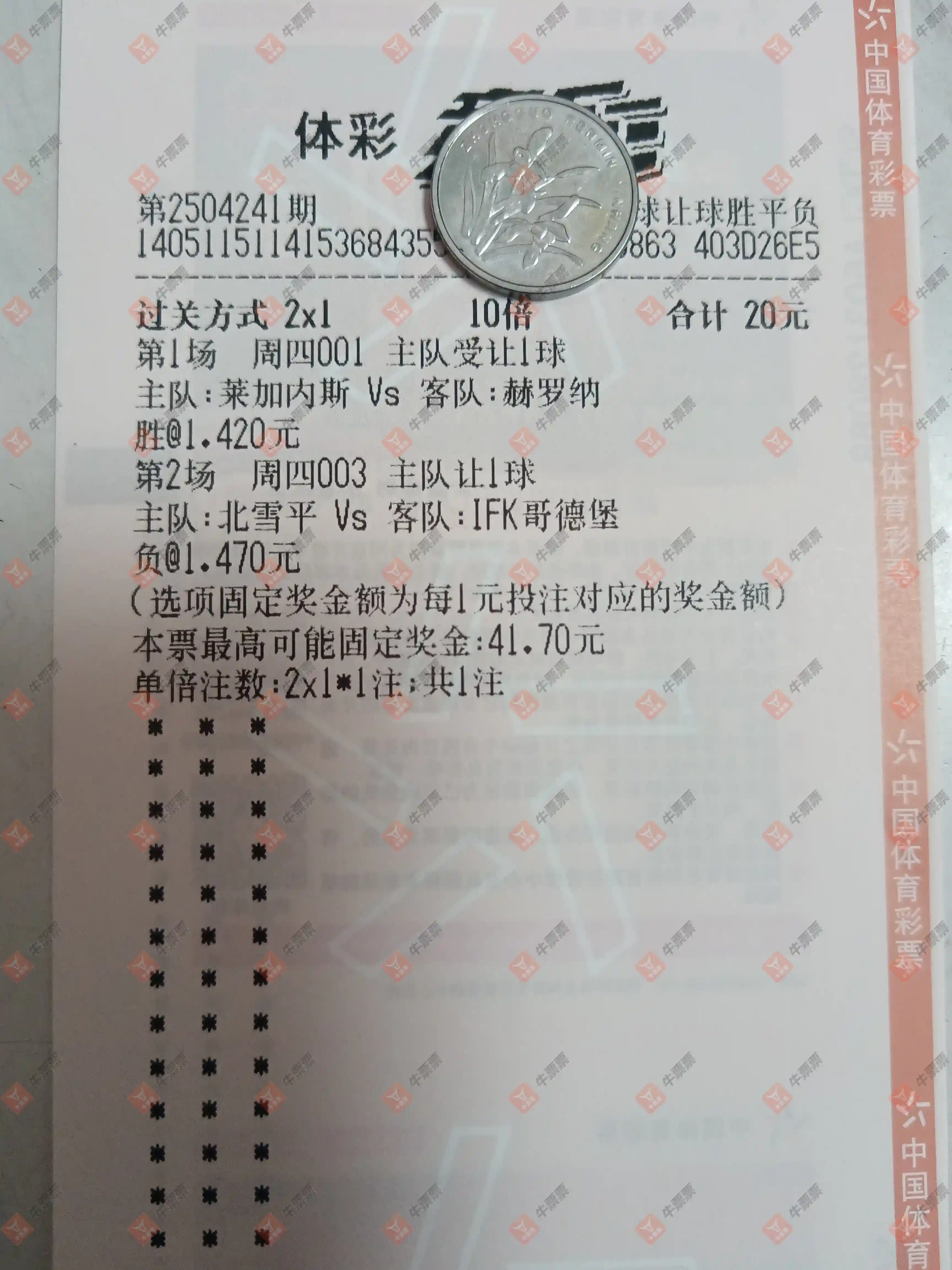 牛票票