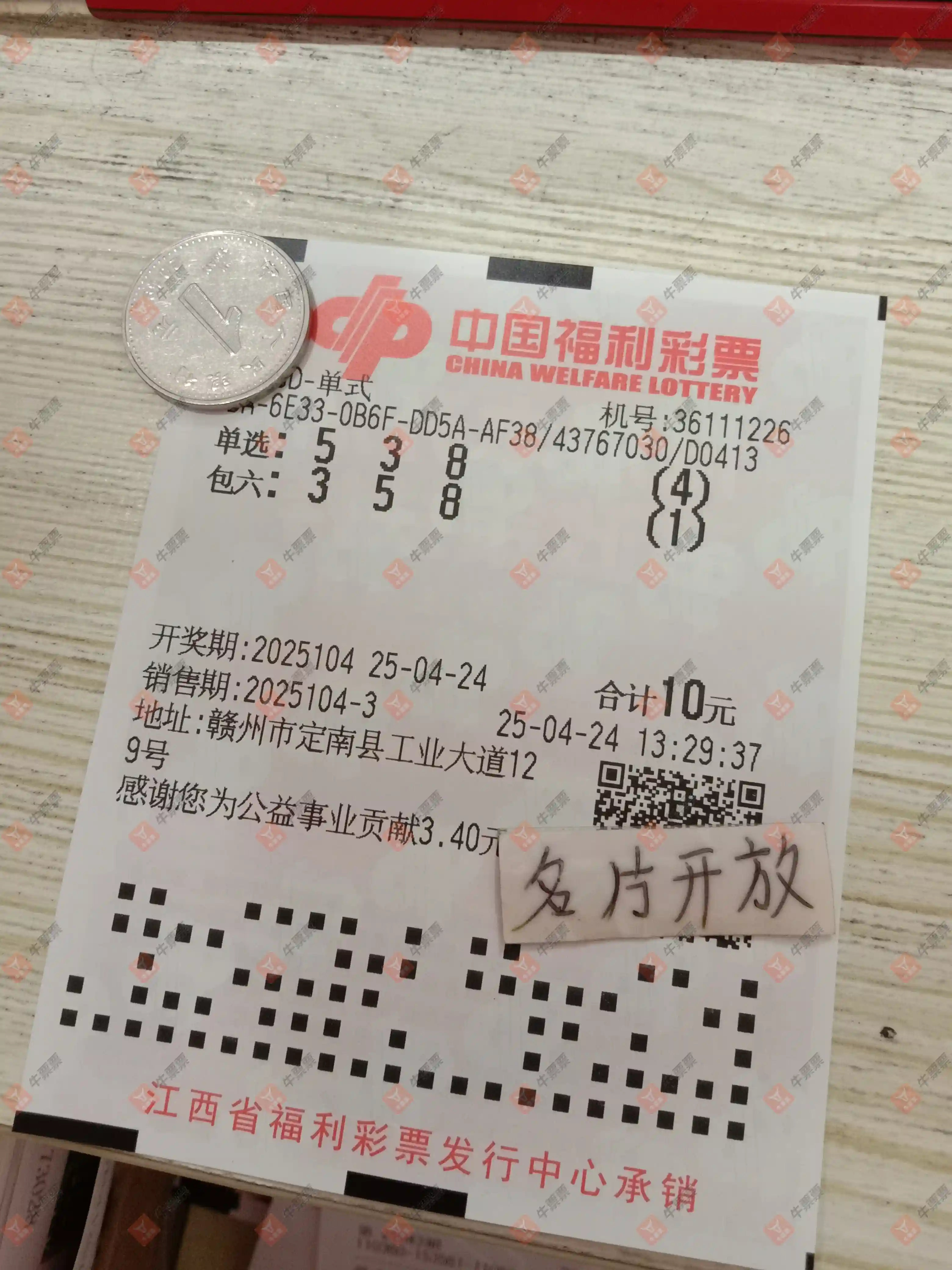 牛票票