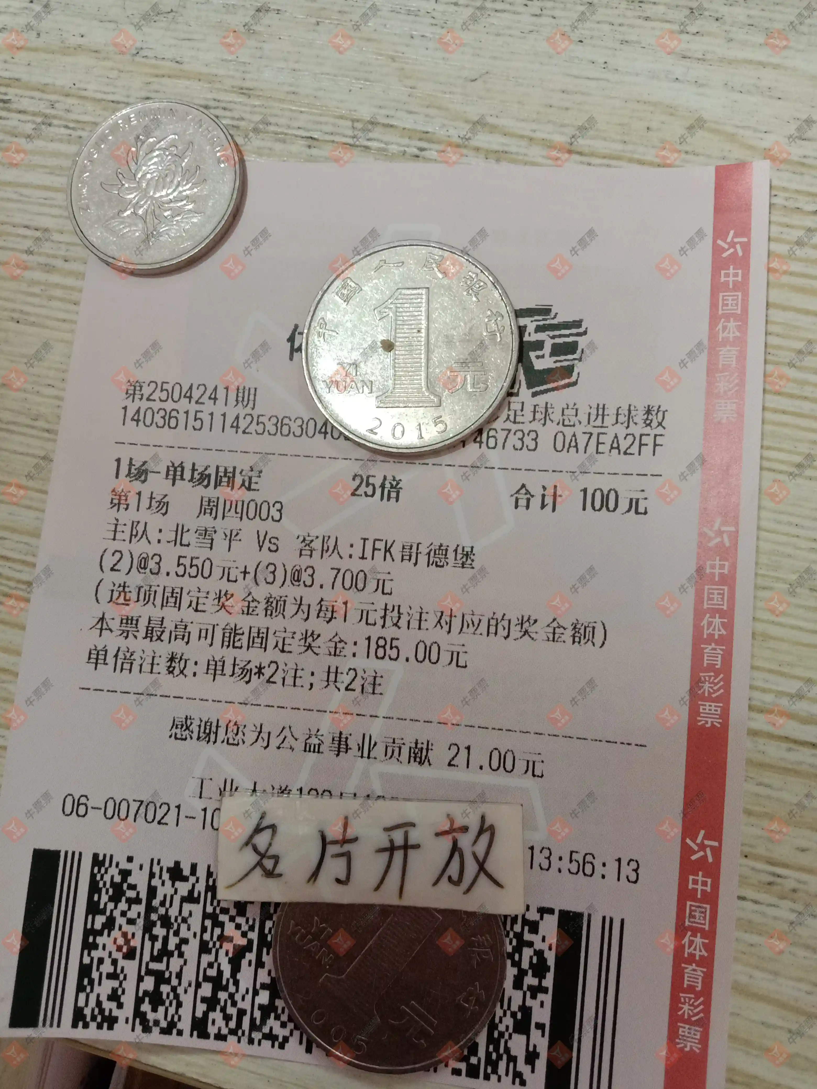 牛票票