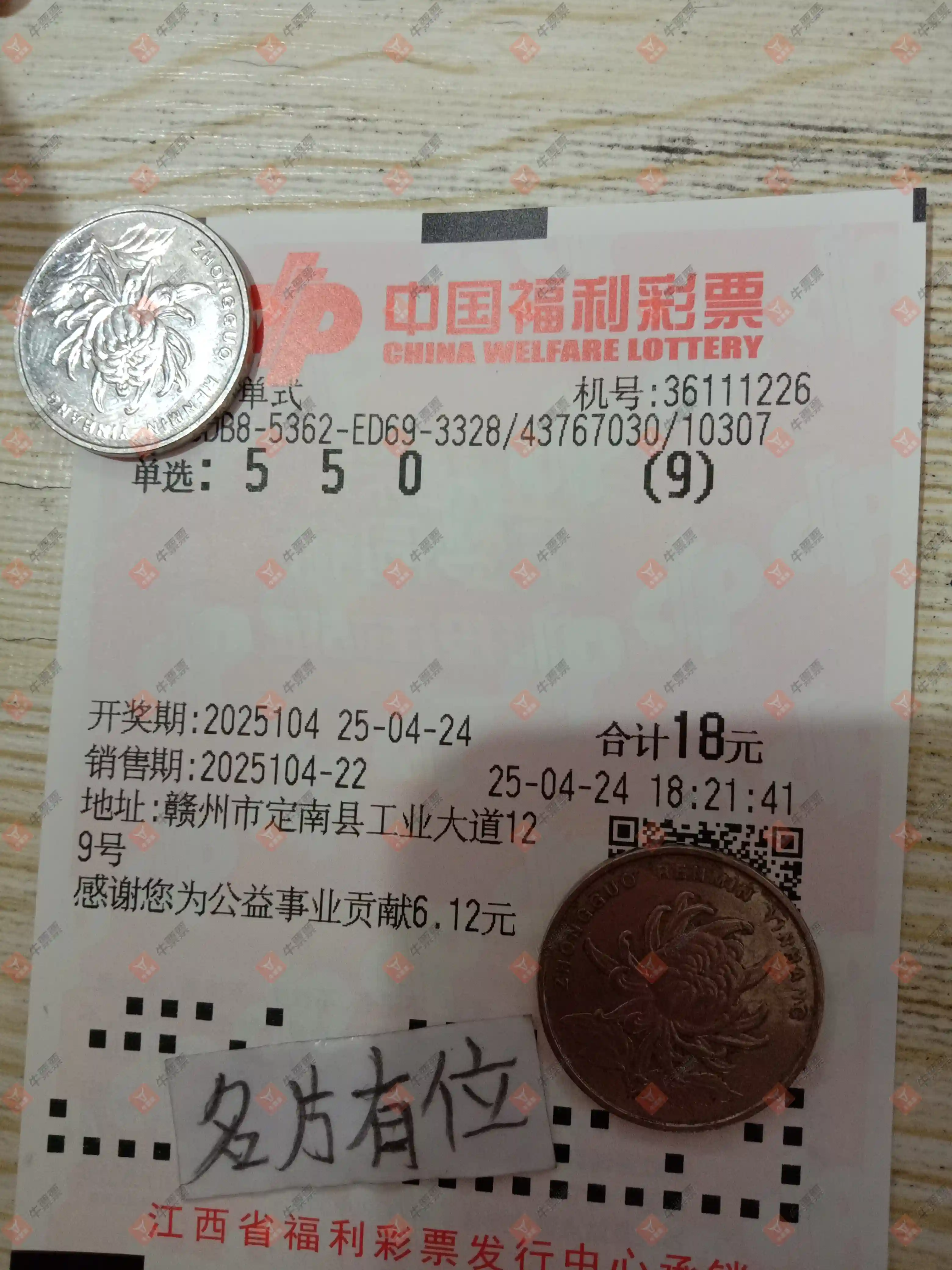 牛票票