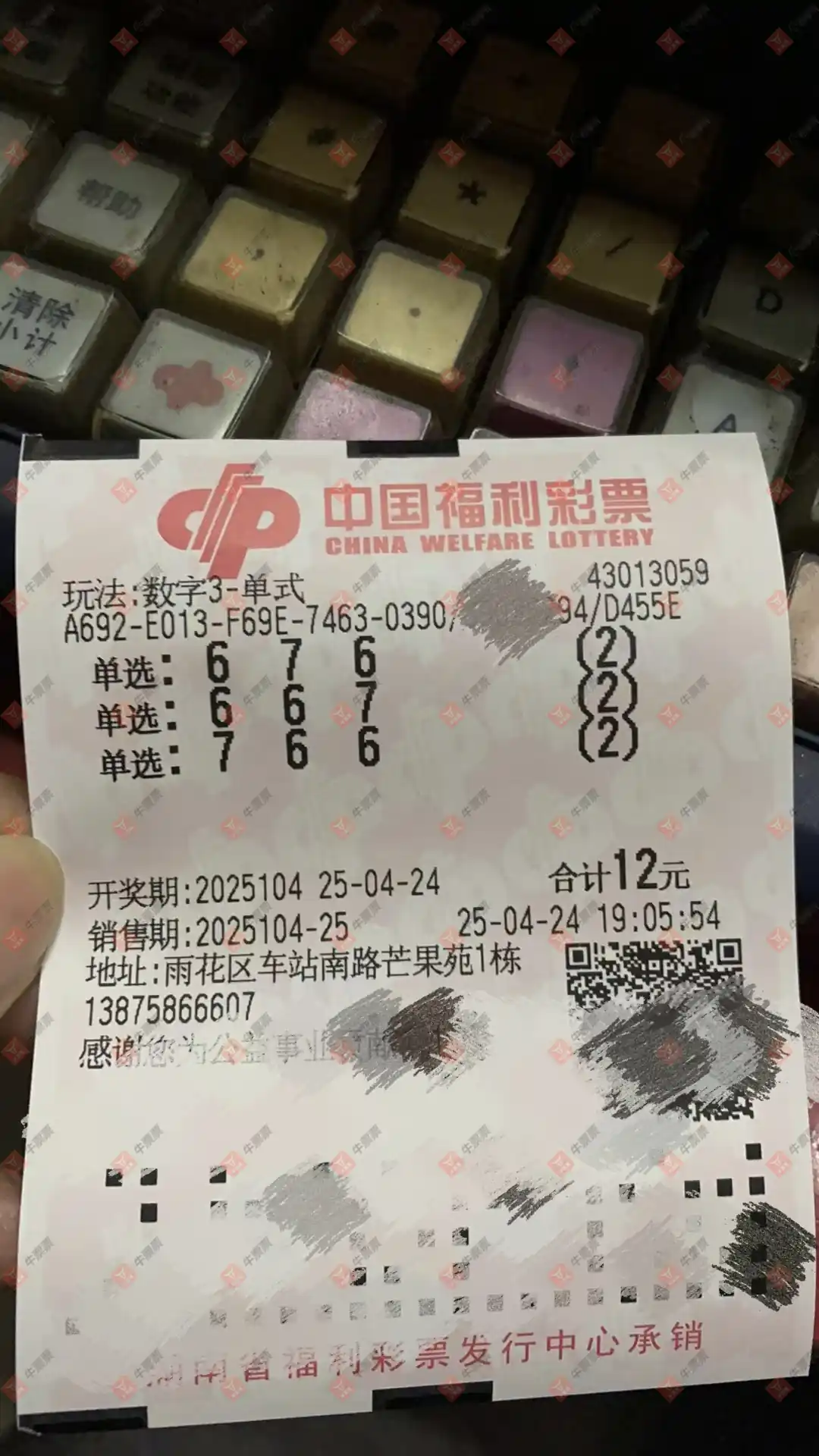 牛票票