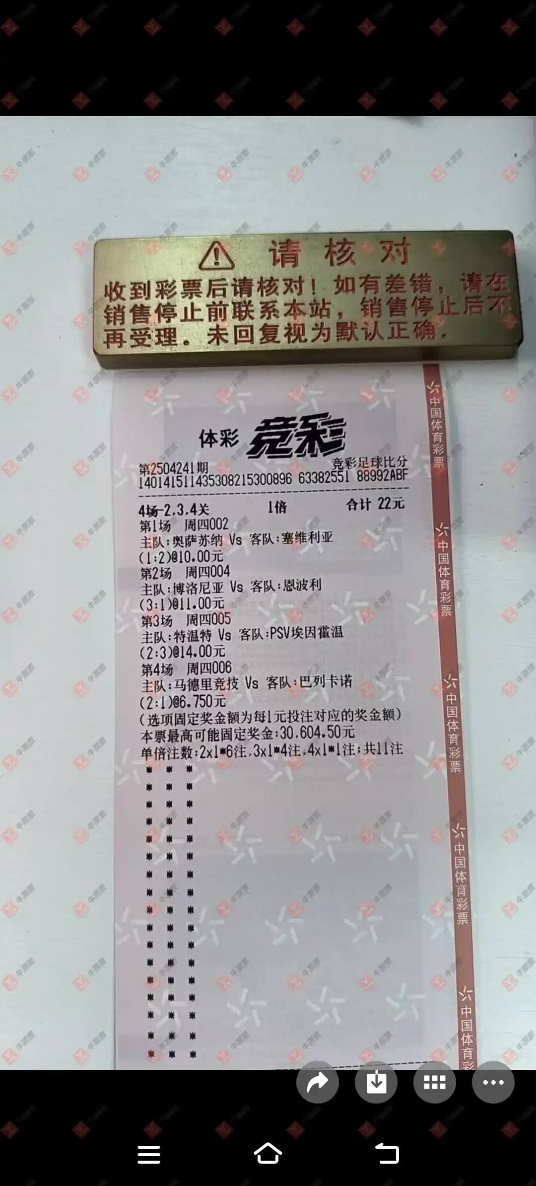 牛票票