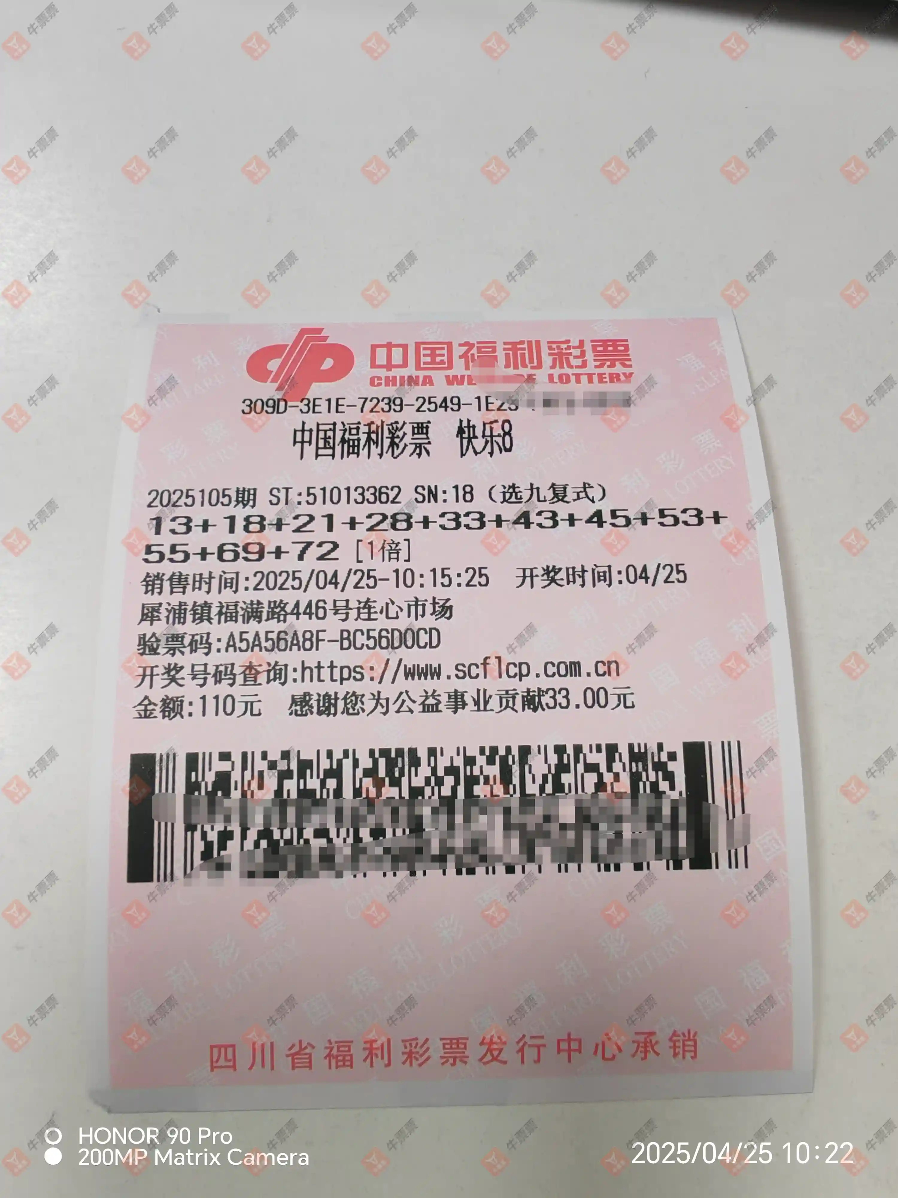 牛票票