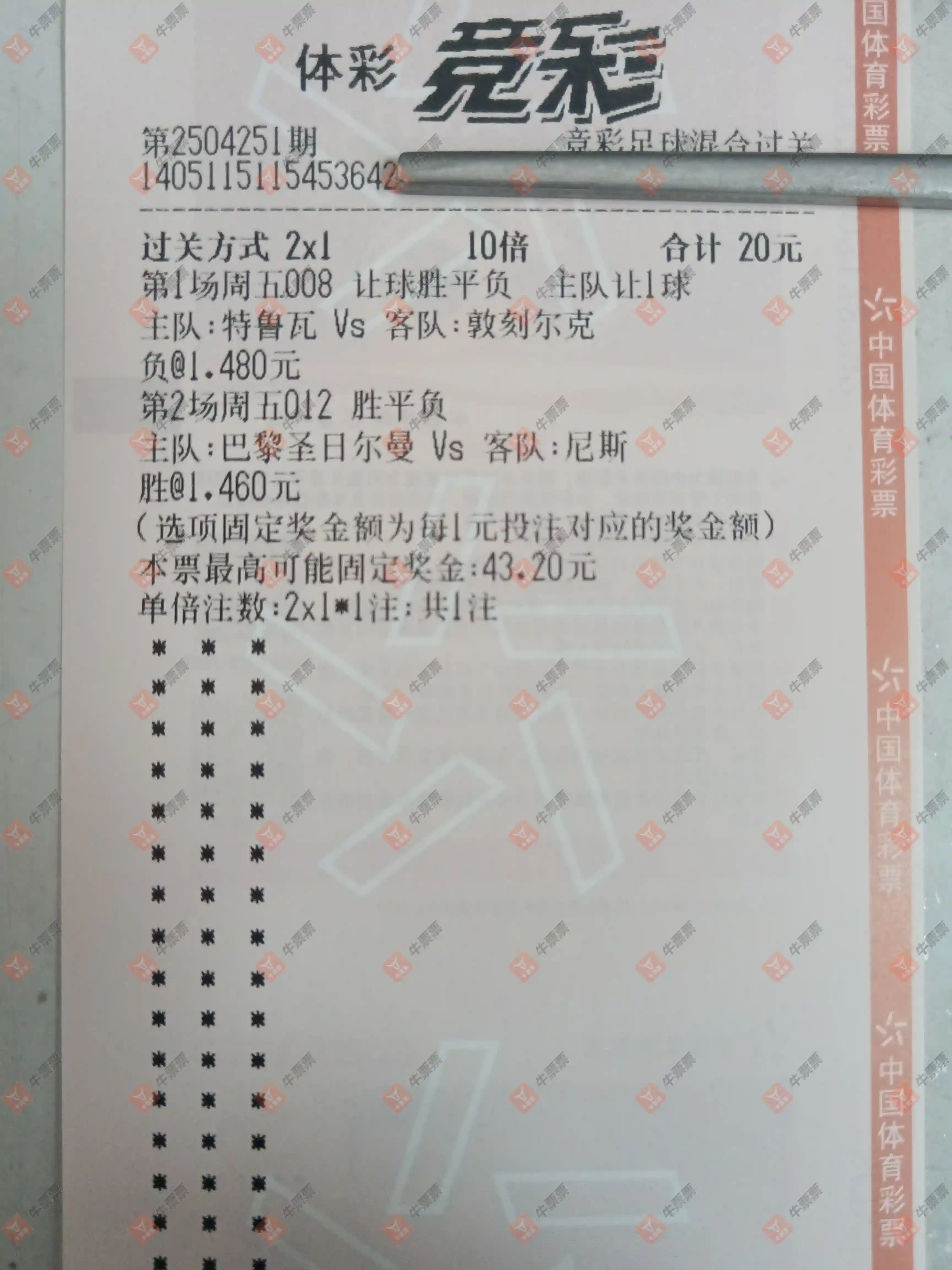 牛票票