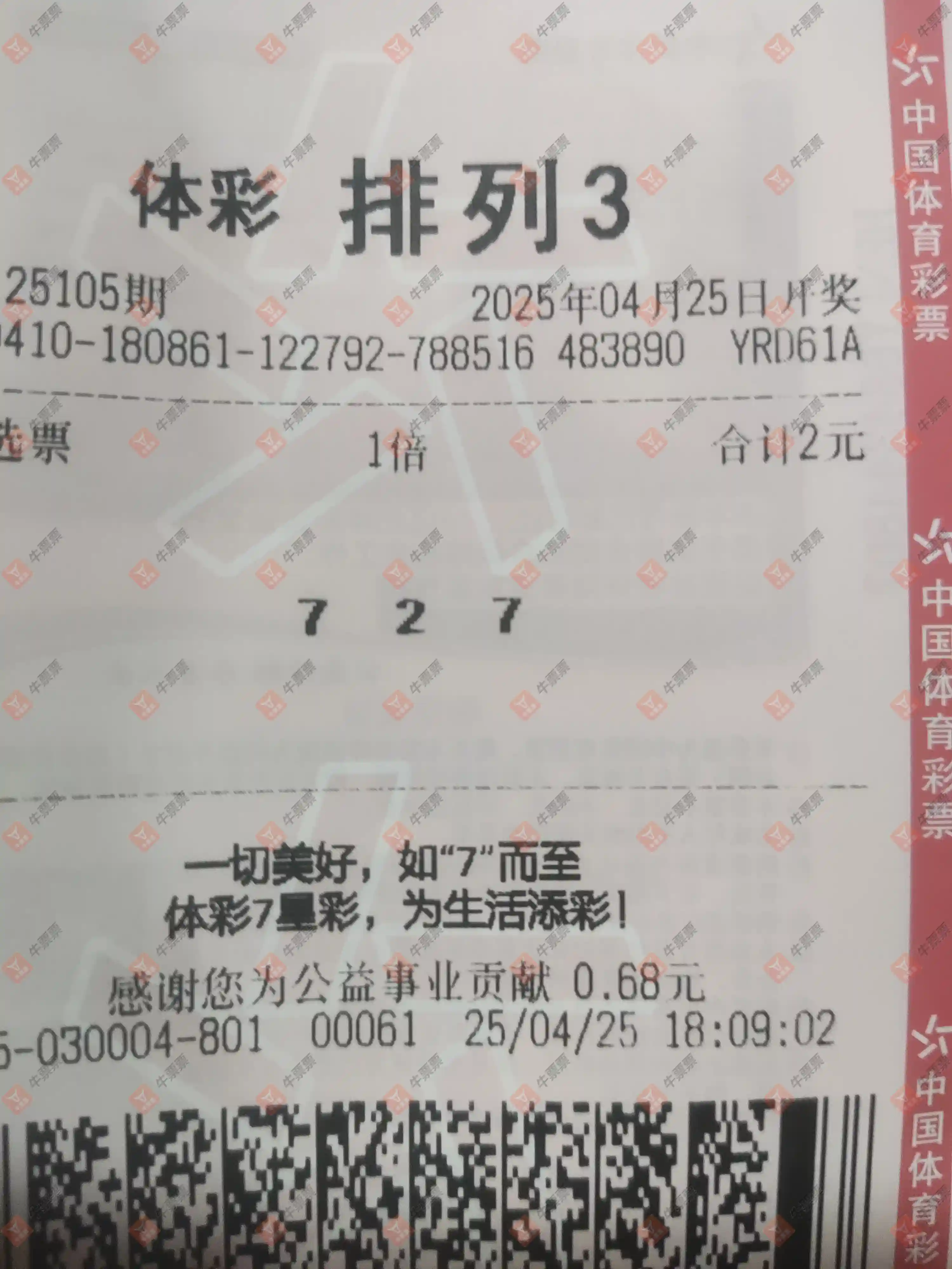牛票票