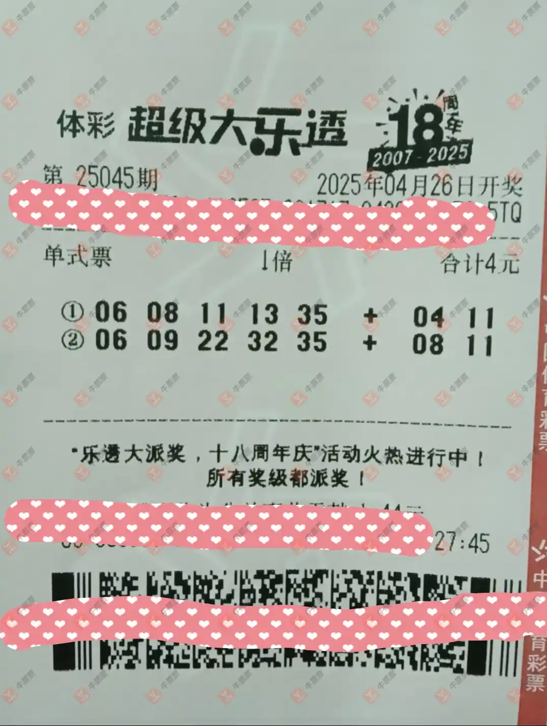 牛票票