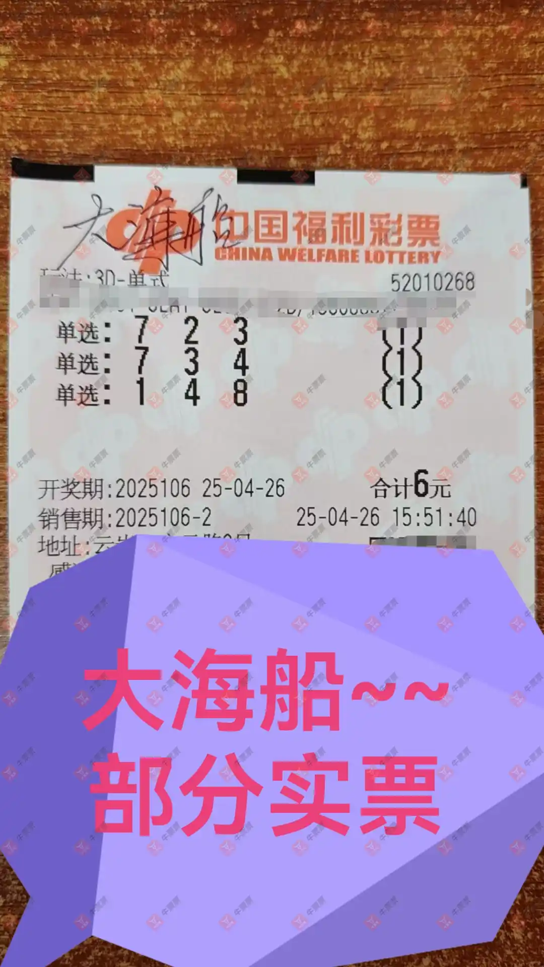 牛票票