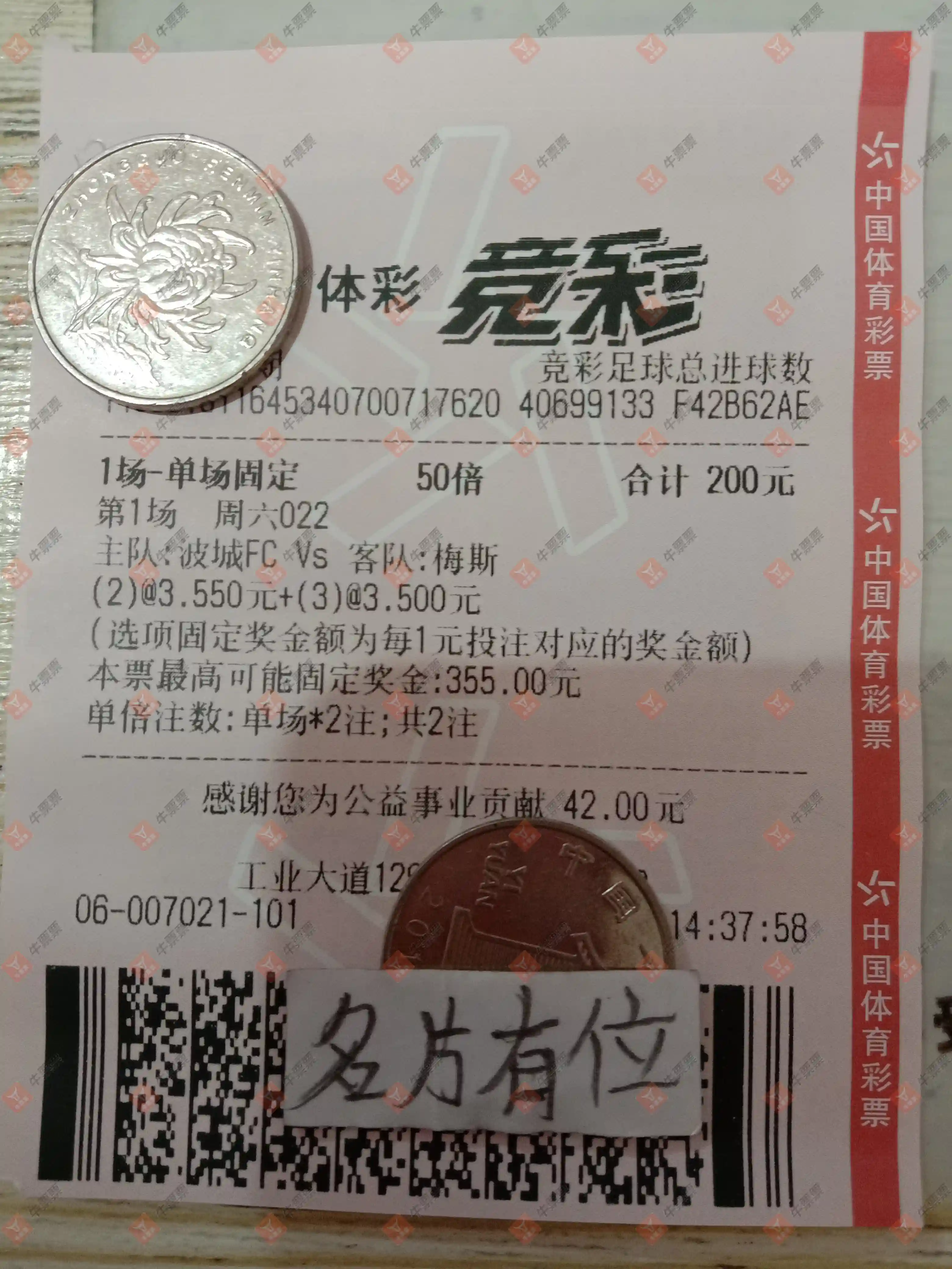 牛票票
