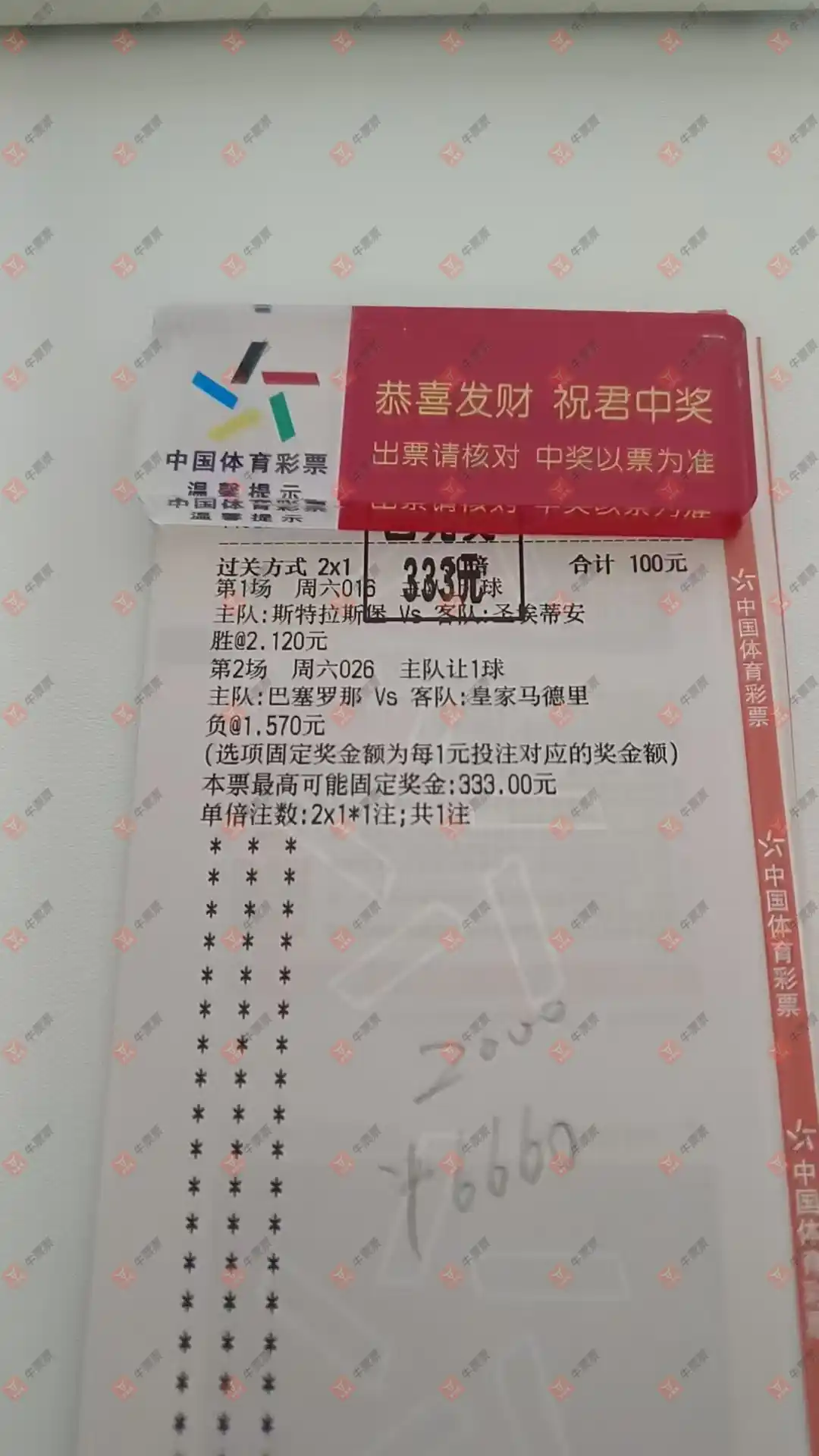 牛票票