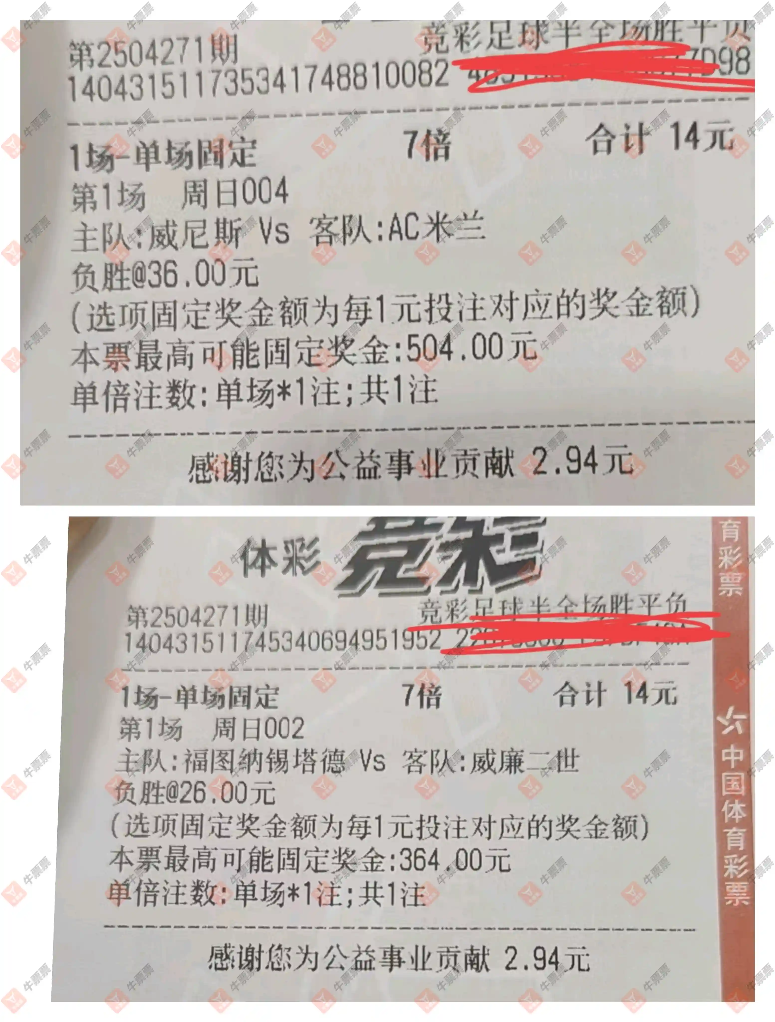 牛票票