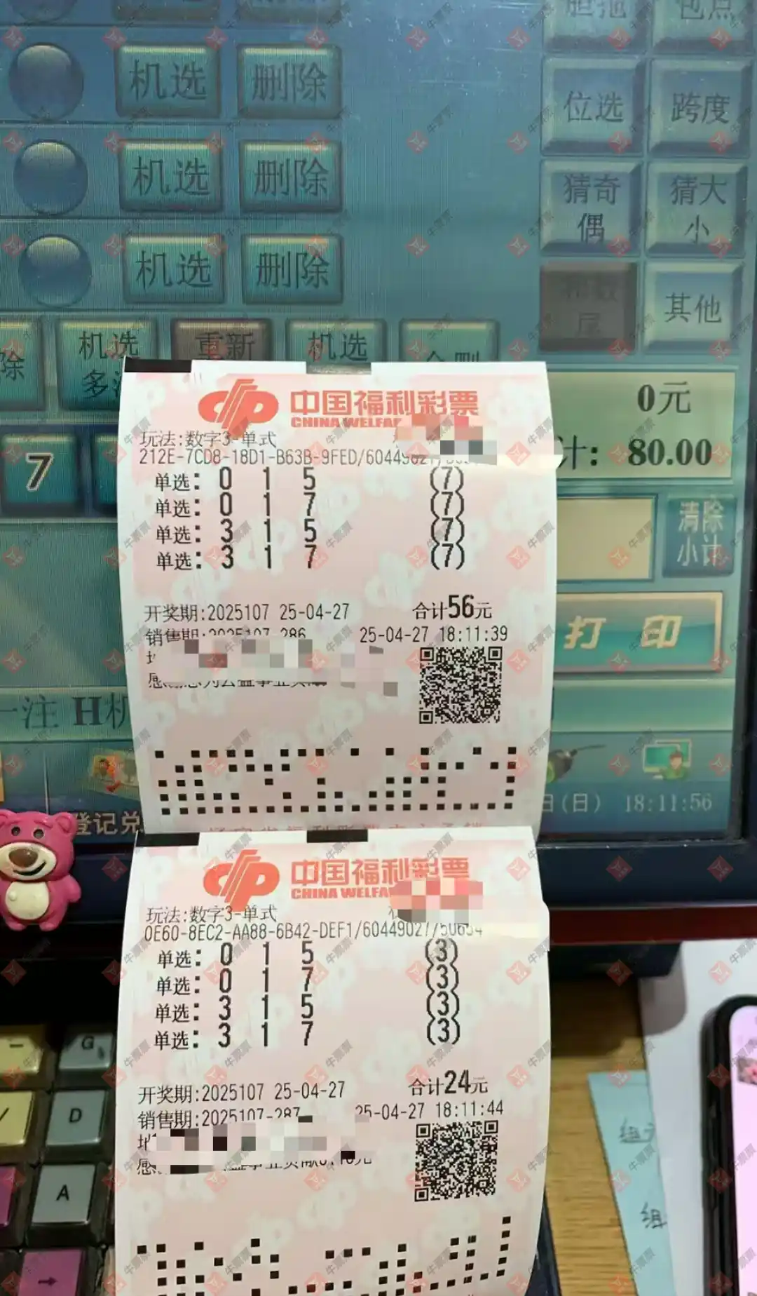 牛票票