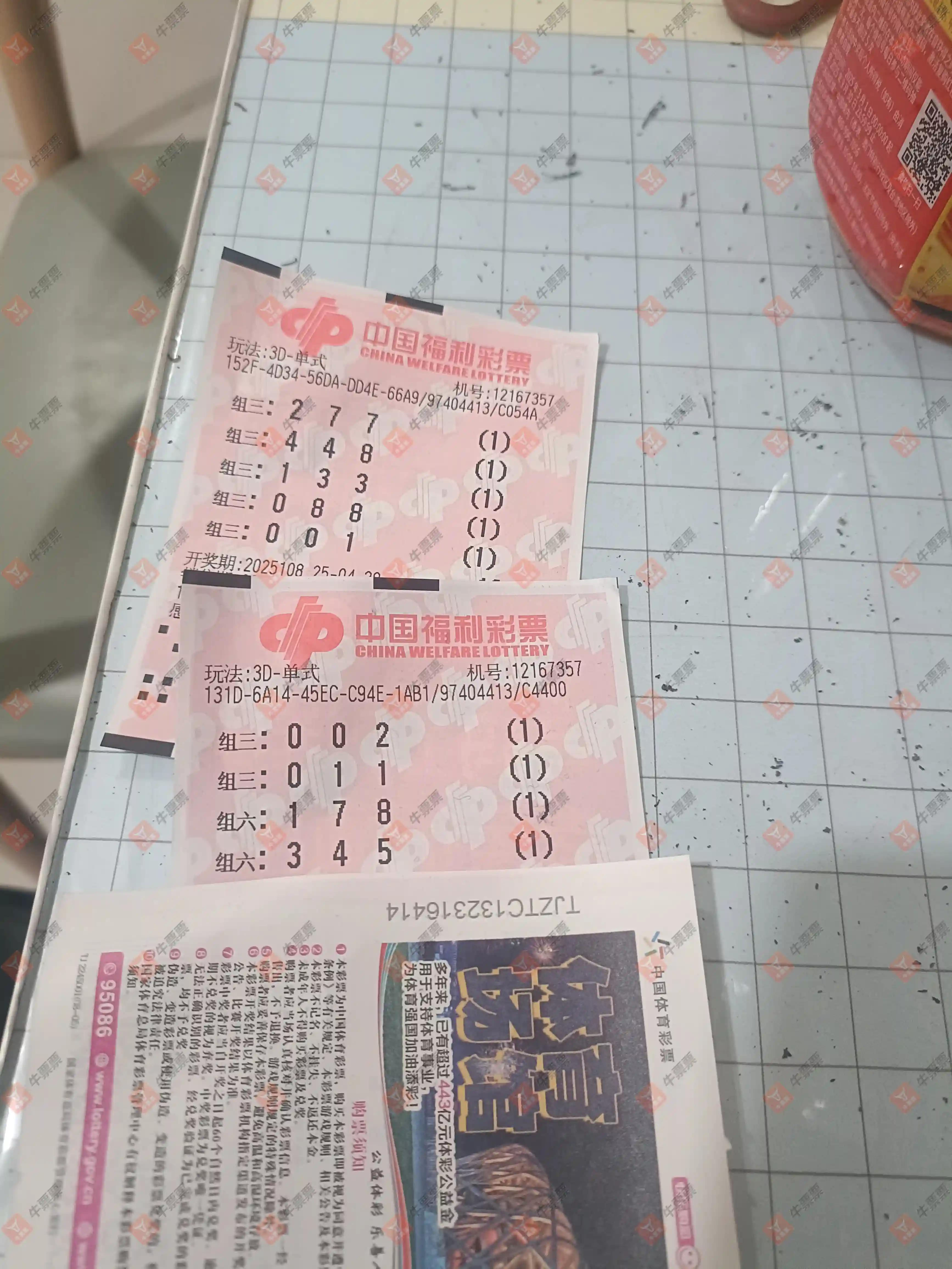牛票票