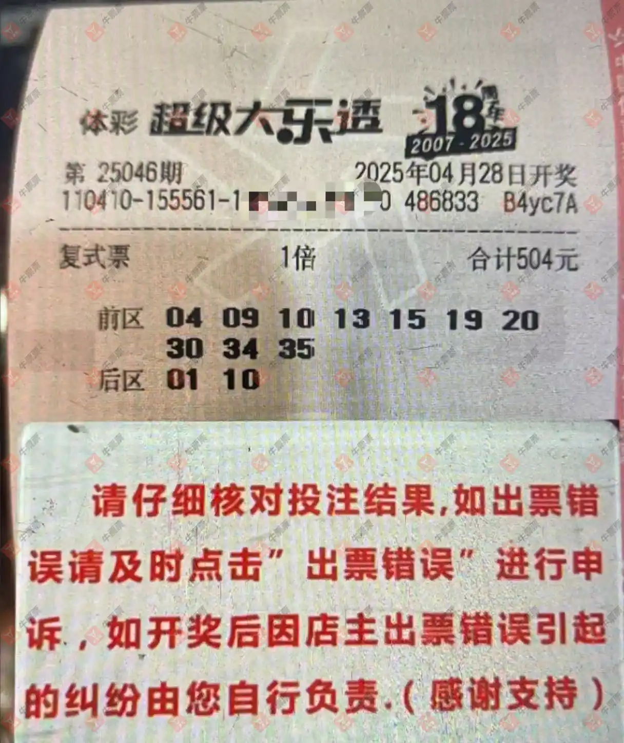 牛票票