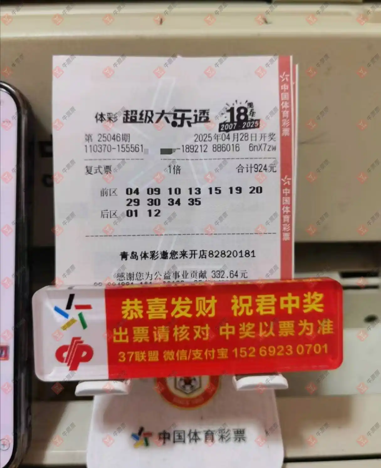 牛票票