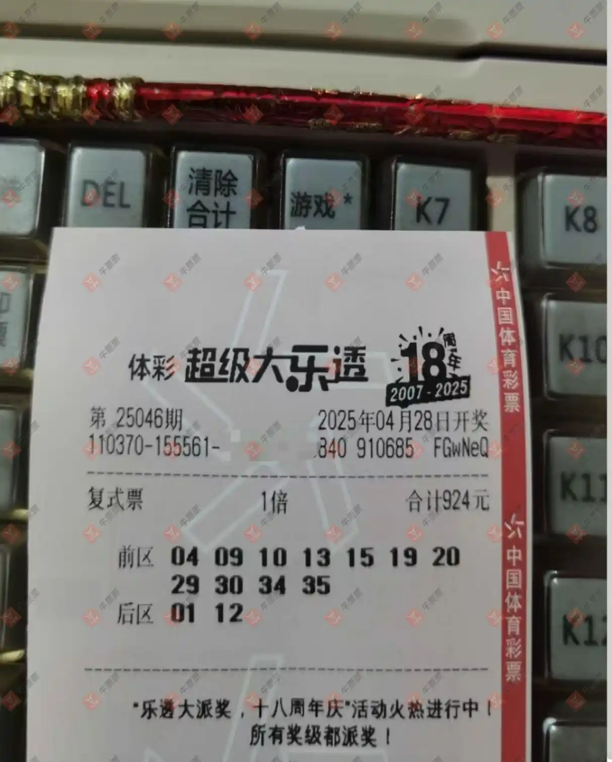 牛票票