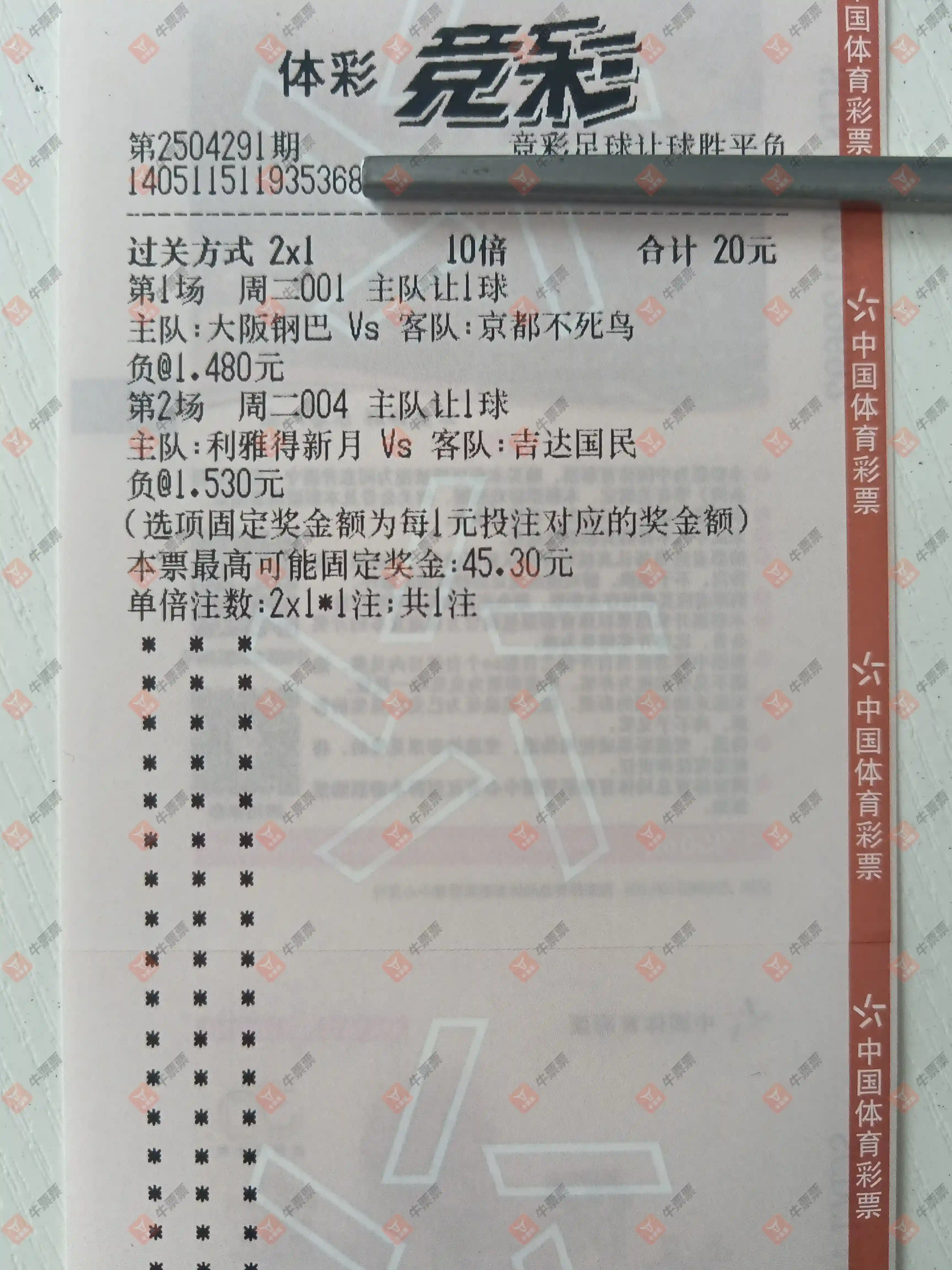 牛票票