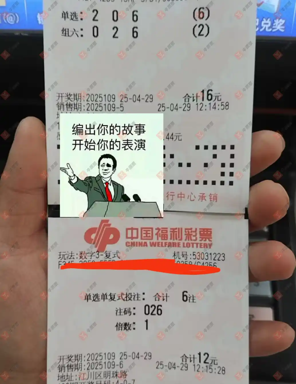 牛票票