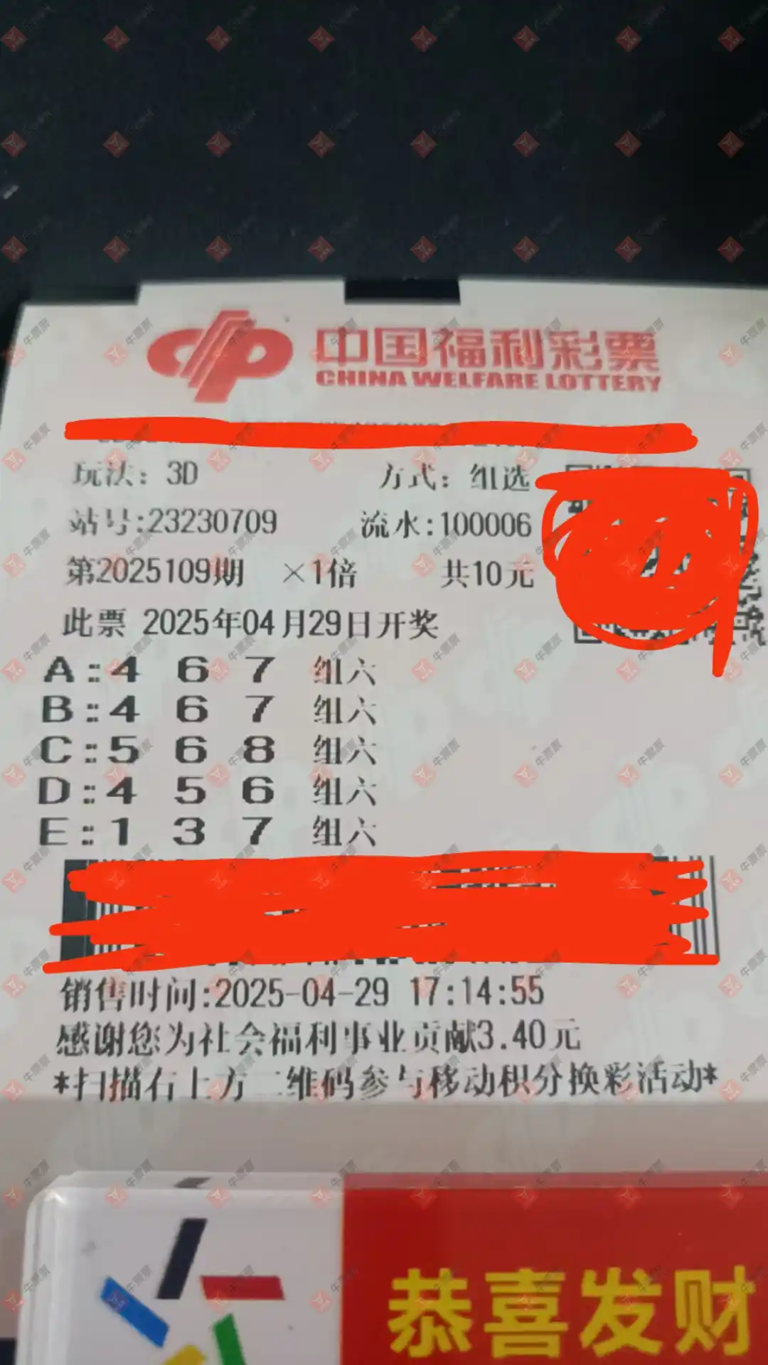 牛票票