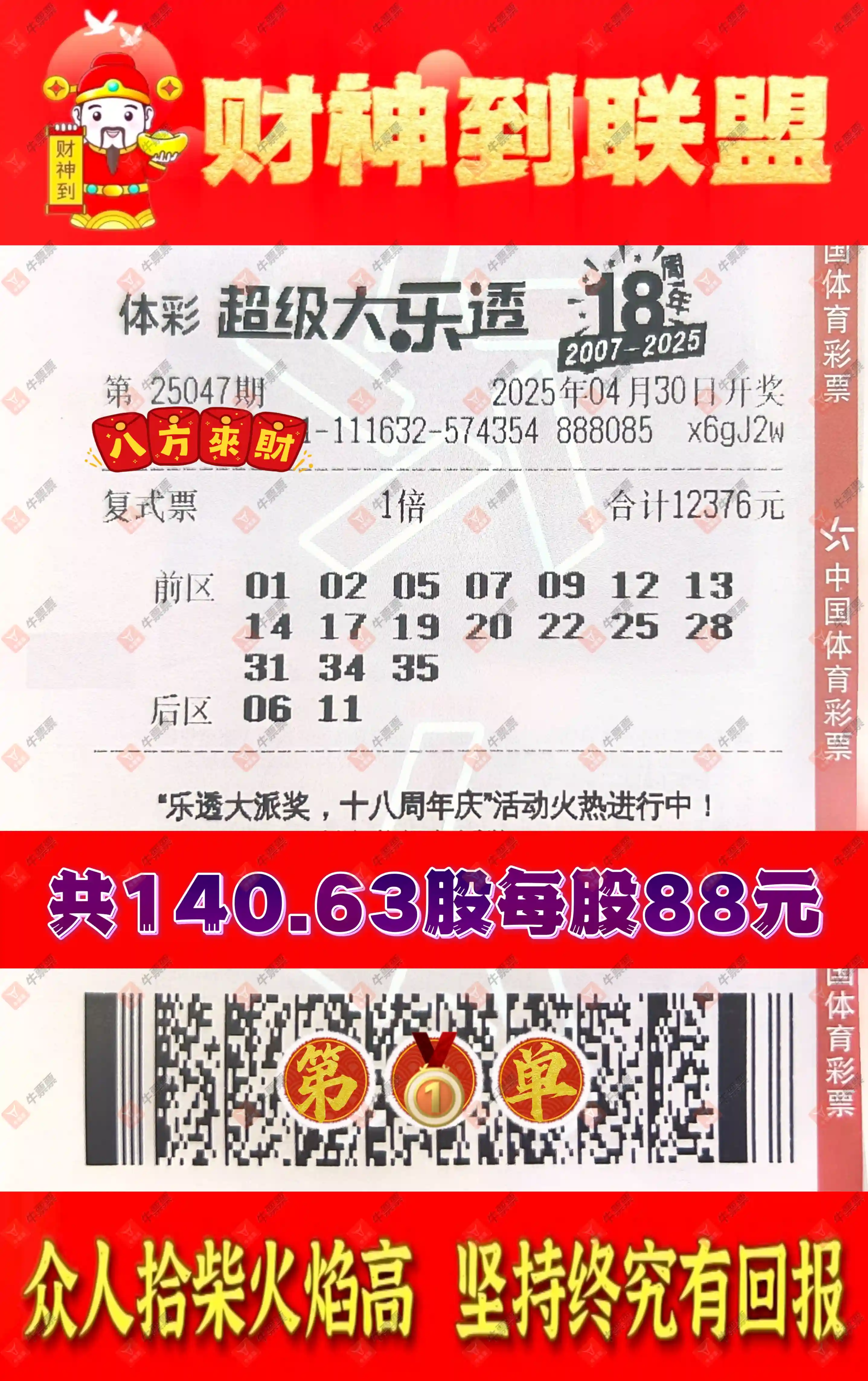 牛票票