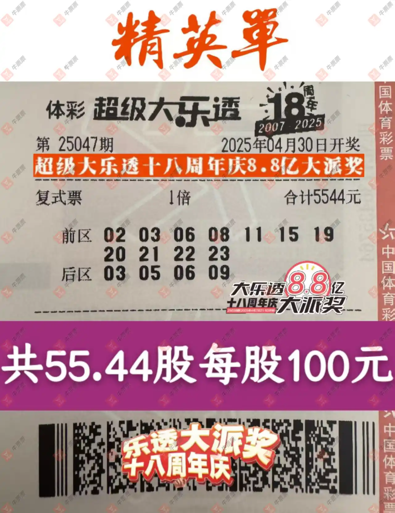 牛票票
