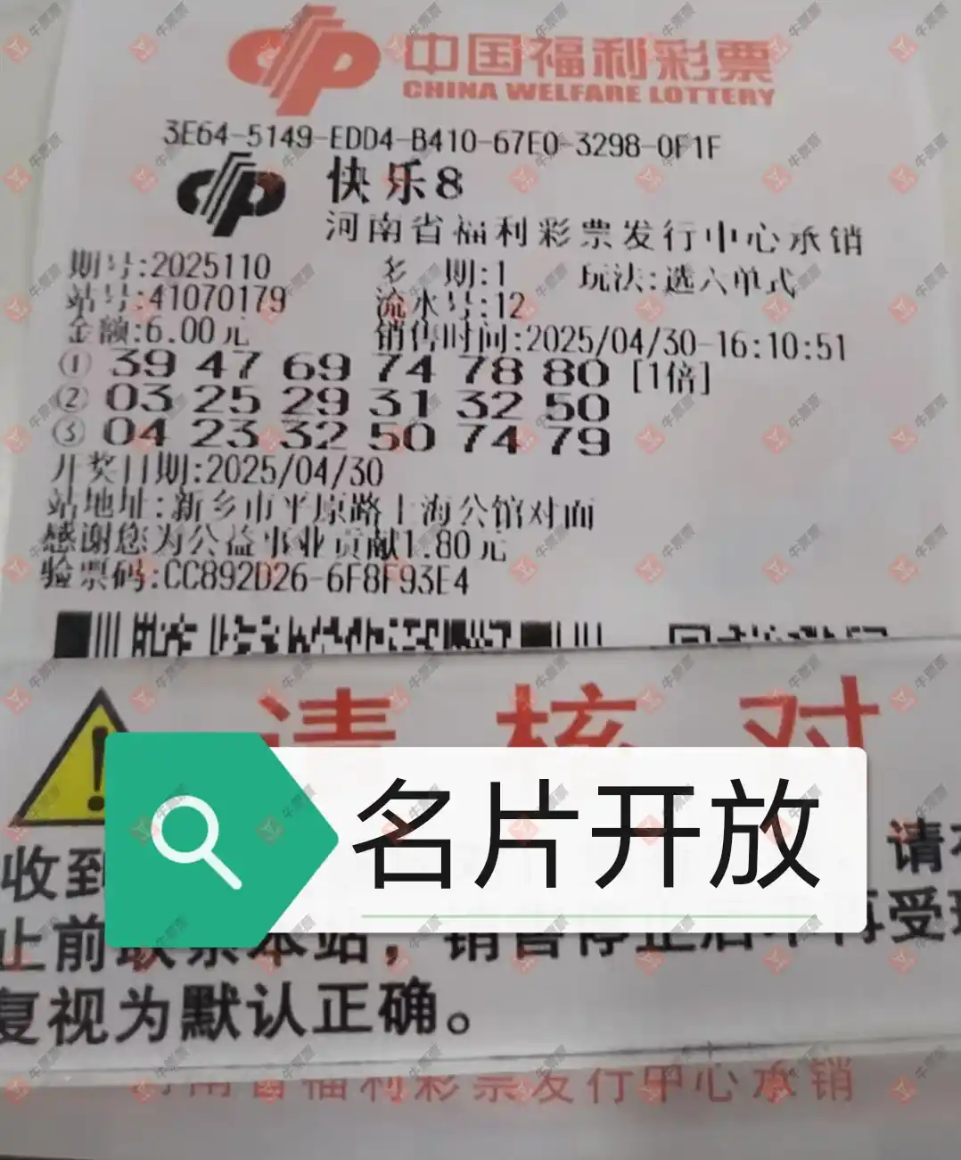 牛票票